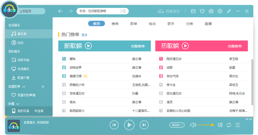 是百度音樂 BaiduMusic 11.1.3.1 超優質音樂播放器(千千靜聽 TTPlayer)這篇文章的首圖