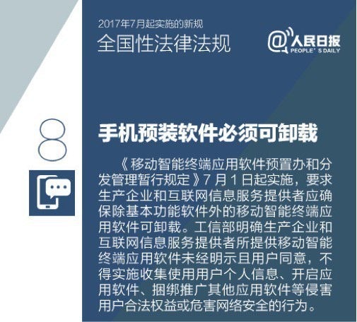 是7月1日起內地手機預裝Apps必須可卸載的第3張圖