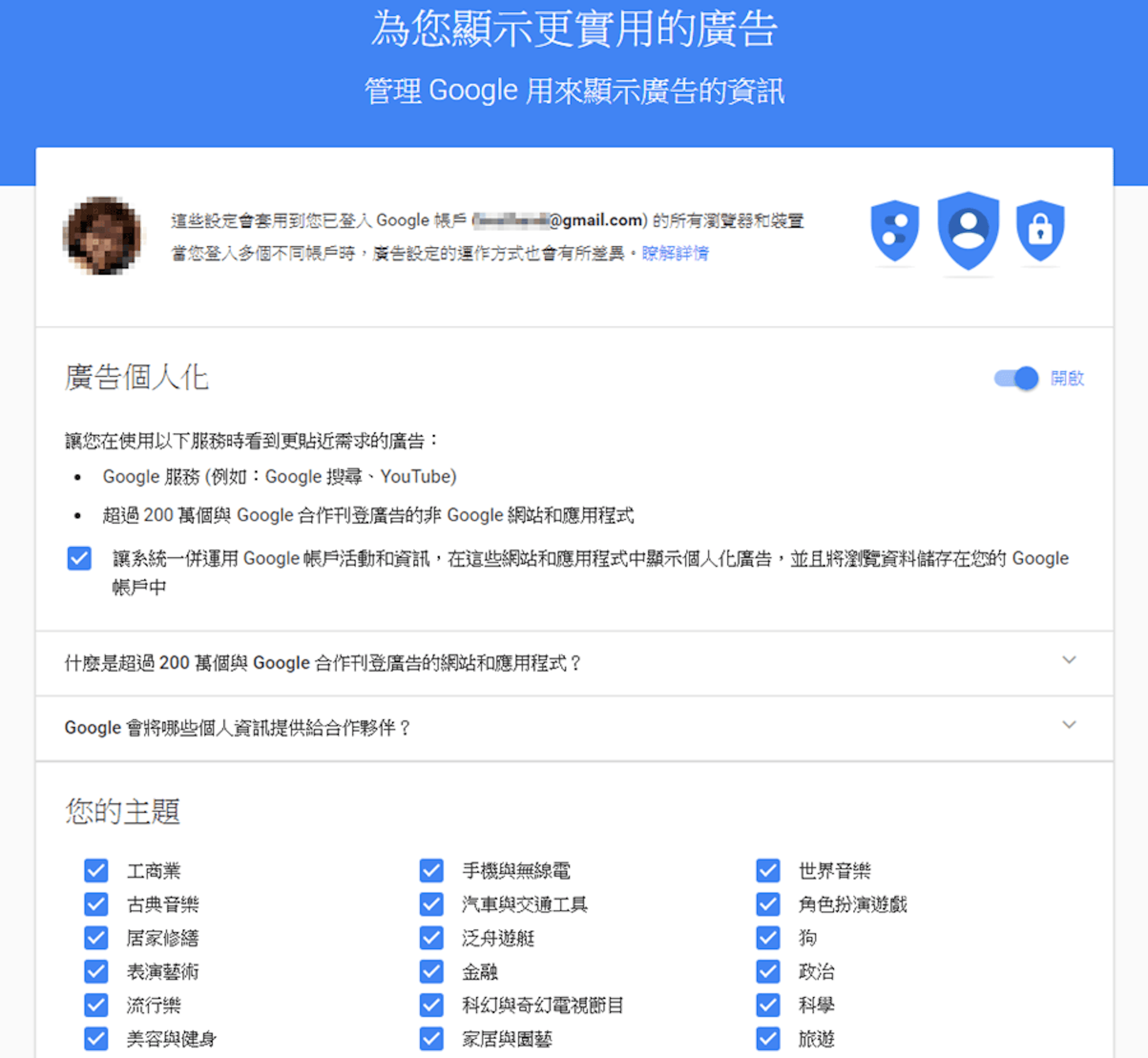 是硬是要學科技新知：煩！看過的商品一直出現在廣告  取回你的廣告主導權看這邊這篇文章的首圖