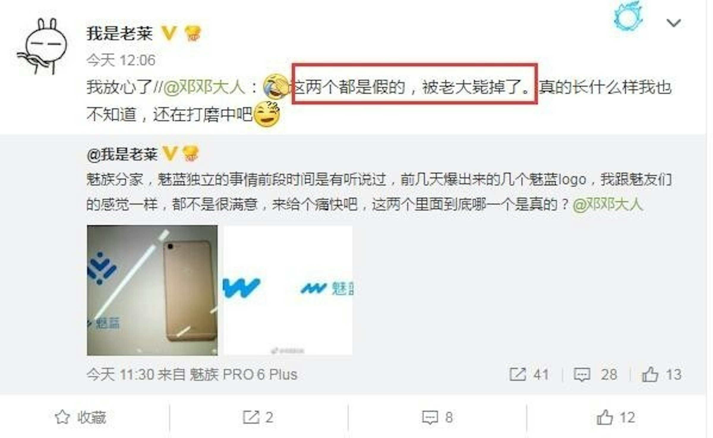 是這不是真的啦~！魅族員工：曝光的魅藍分家新logo是假的，被老大斃掉了！這篇文章的首圖