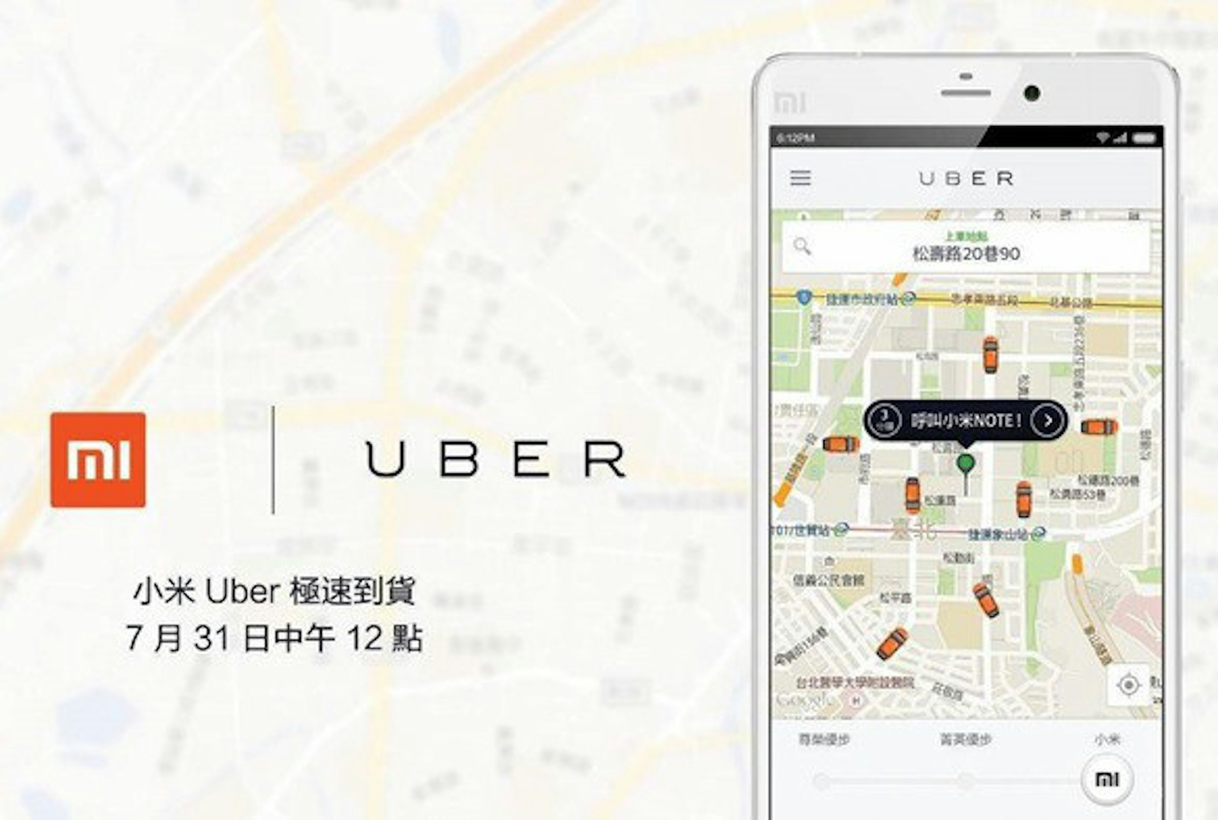 是買小米Note不用搶，小米/Uber 攜手合作 2小時極速到貨這篇文章的首圖