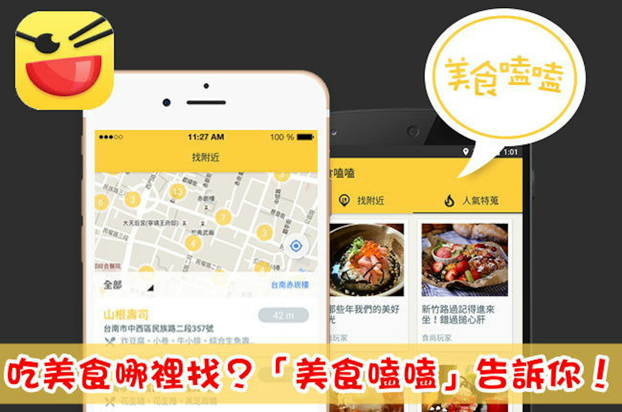 是吃美食哪裡找？「美食嗑嗑」告訴你！(Android)這篇文章的首圖