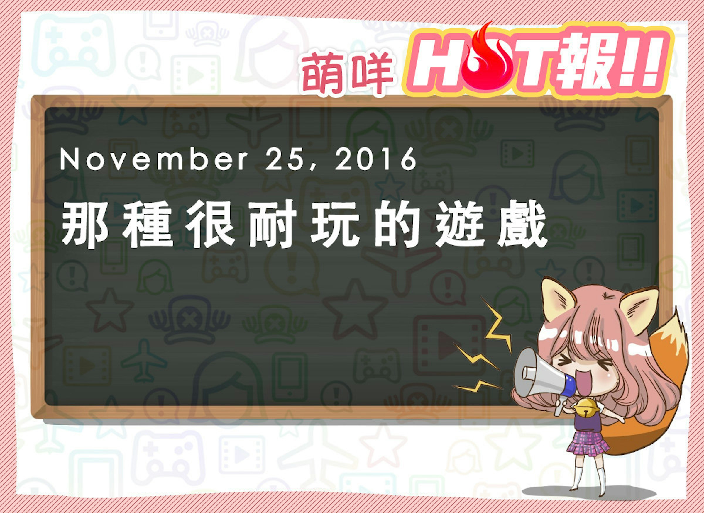 是【萌咩HOT報】11月25日 網路的有趣HOT話題這篇文章的首圖
