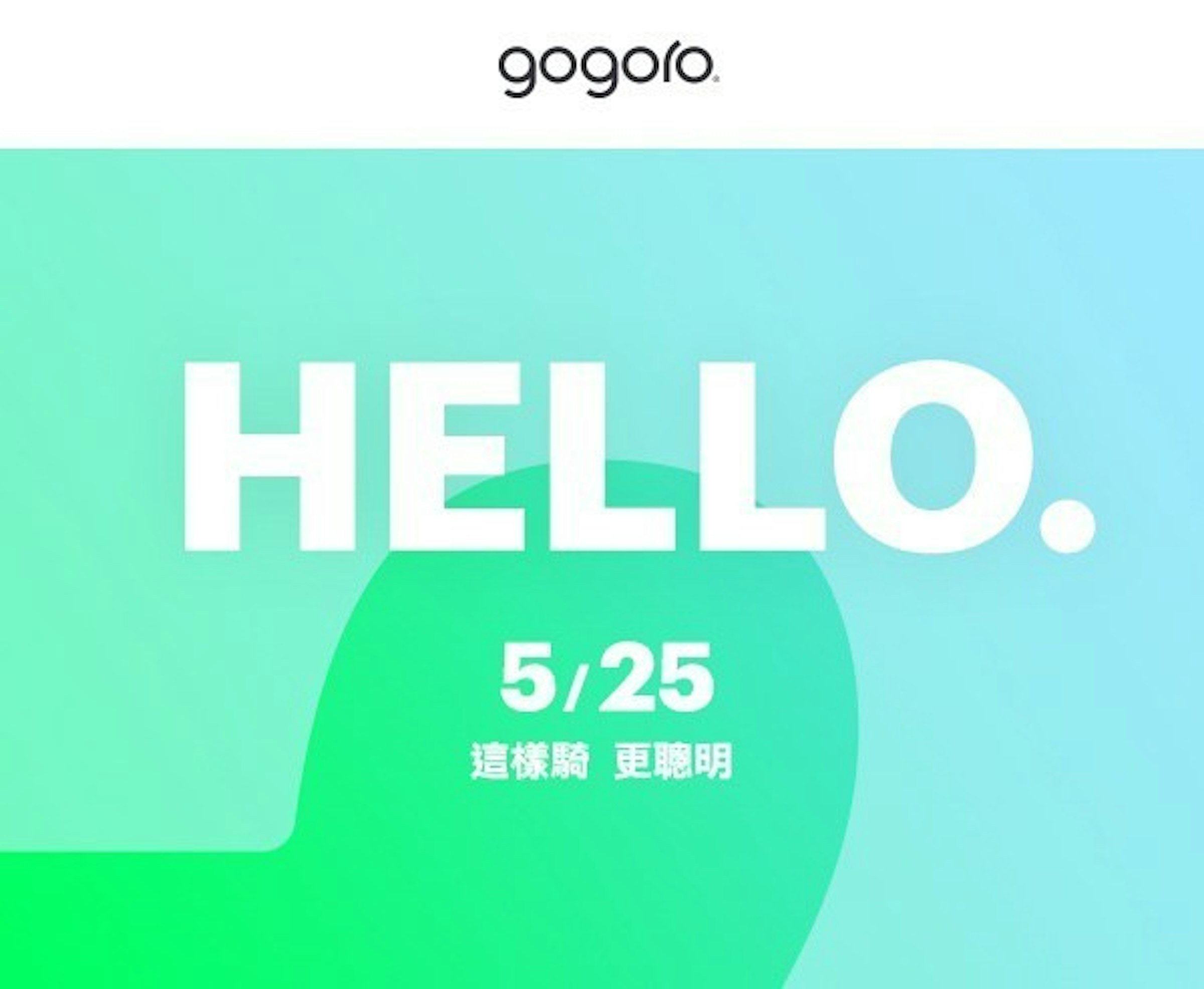 是Gogoro新車將在5/25亮相 可能是售價更低版本？這篇文章的首圖