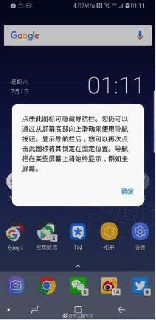 是三星S8內地版系統更新:新增隱藏導航欄功能的第5張圖