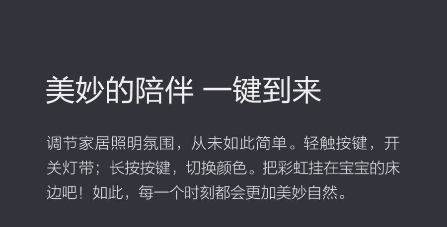 是小米眾籌新品推出!可讓您隨意打造專屬燈光氛圍的 Yeelight 彩光燈帶169人民幣開放集資的第15張圖