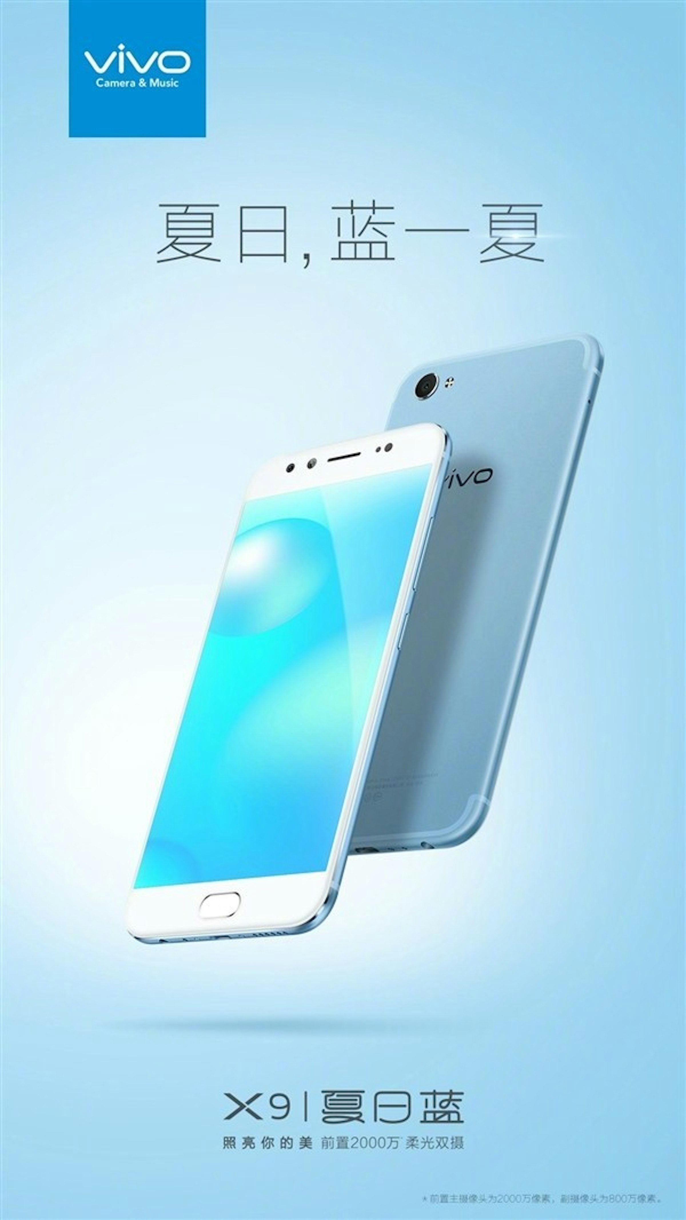 迎接夏日vivo X9再出新版本：配色清爽很有愛