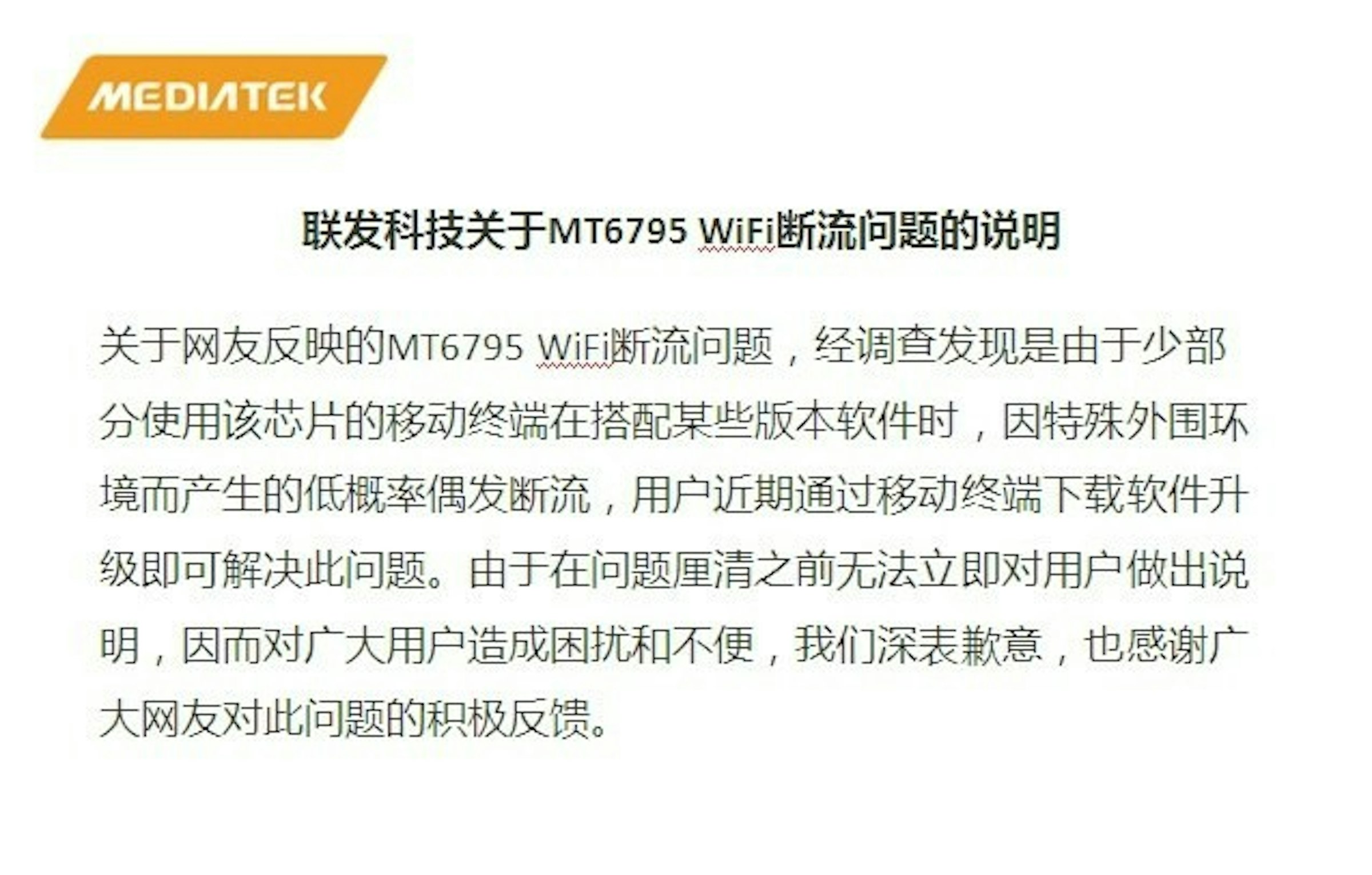 是紅米Note3 MT6795 WiFi連線品質不穩定斷線問題說明！這篇文章的首圖