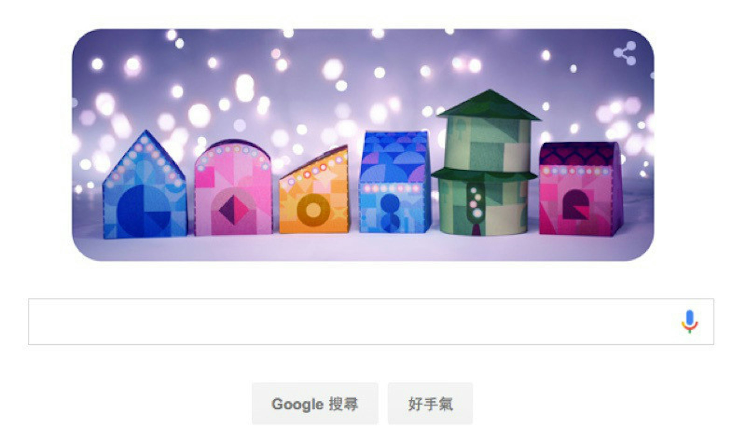 是Google塗鴉：聖誕節快樂！這篇文章的首圖