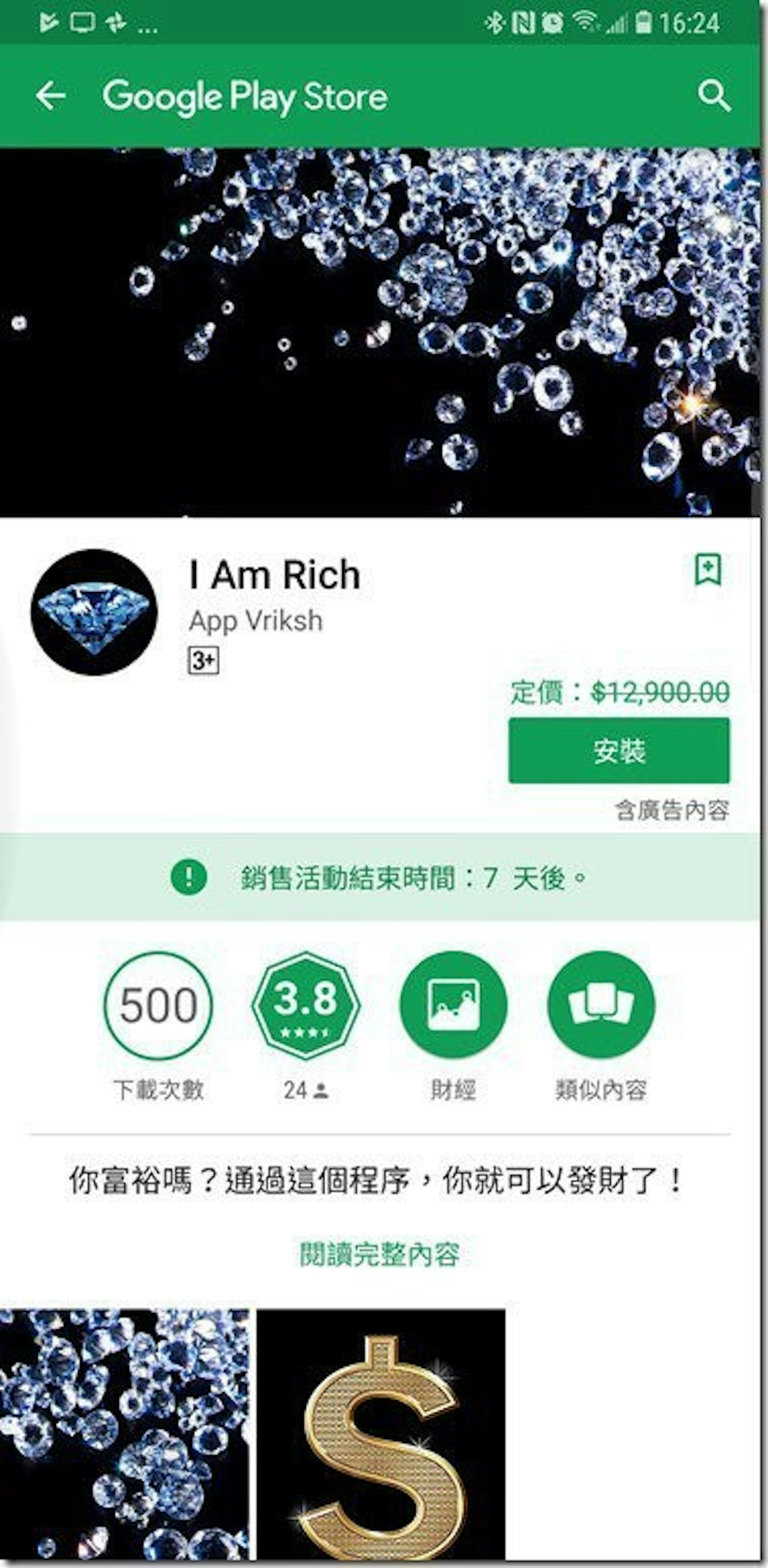 是[限時免費] 史上最貴 APP 限時免費，現賺台幣 12900！（USD399）I am Rich！這篇文章的首圖