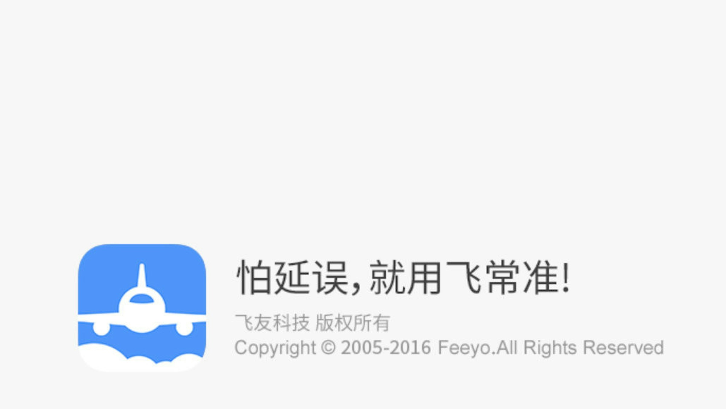 是【旅遊必備 Apps】「飛常準」- 飛中國靠佢無走雞，Delay 機場唔講你都知得一清二楚這篇文章的首圖