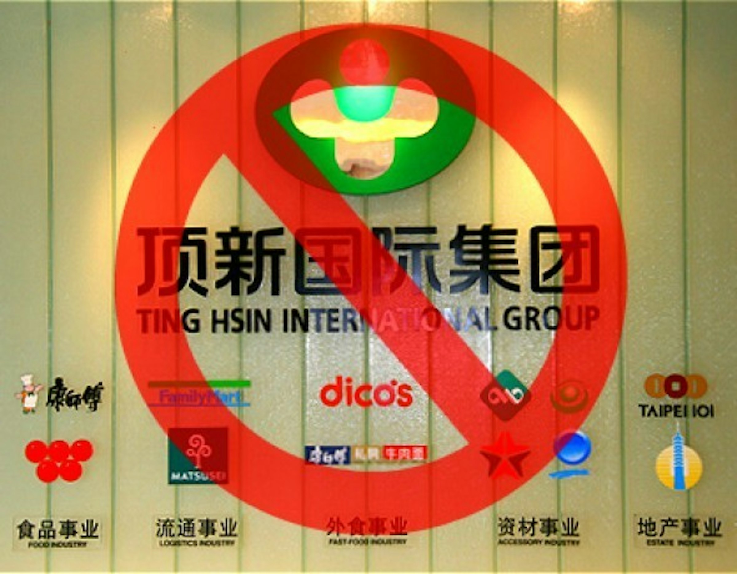 是滅頂神器APP，「冰的啦」手機掃條碼辨識頂新相關企業食品這篇文章的首圖