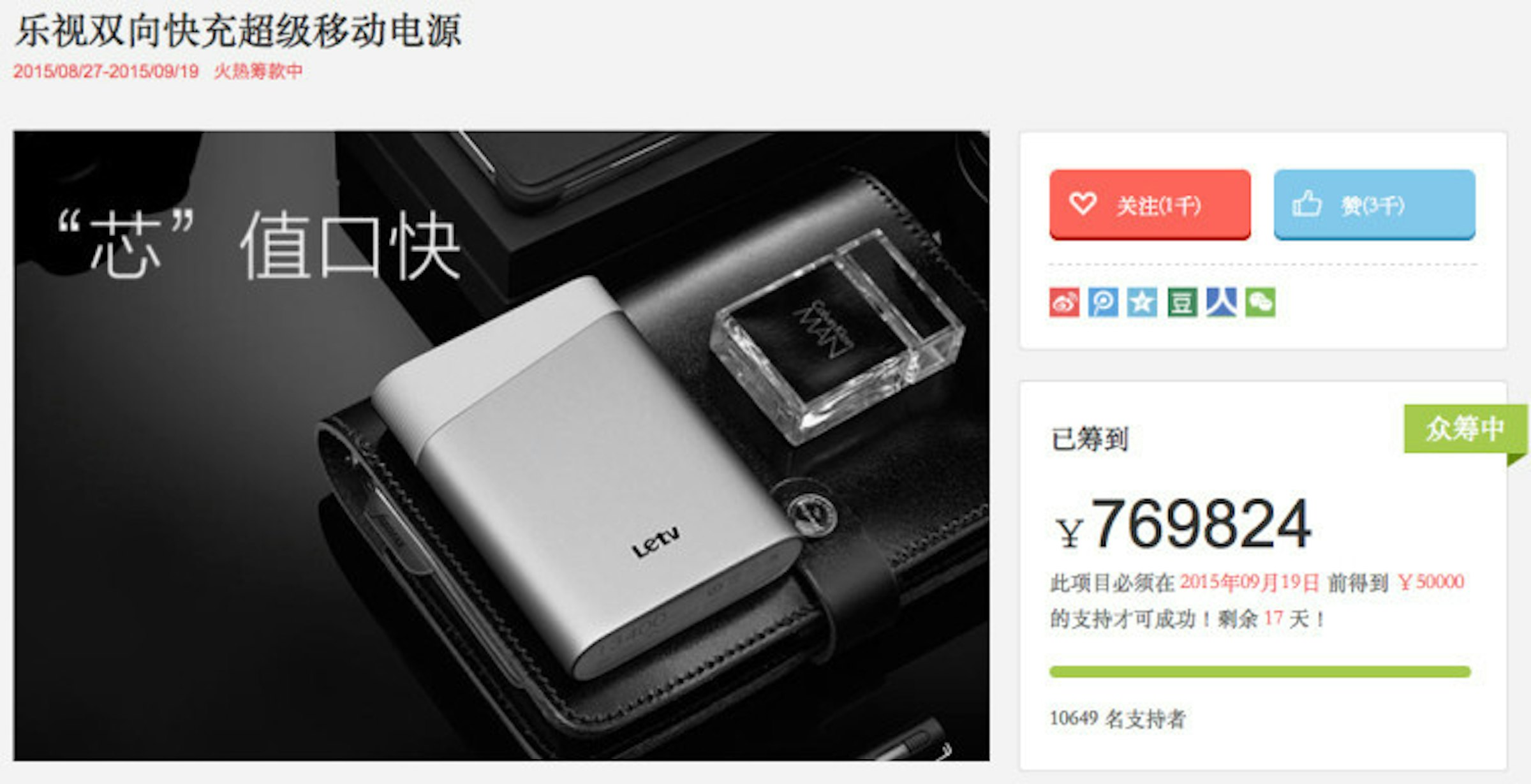 是樂視也玩眾籌？首推支援雙向 QC 2.0 快速充電 13400 mAh 超級行動電源這篇文章的首圖