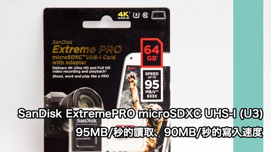 是SanDisk ExtremePRO microSDXC UHS-I (U3) 95MB/s 高速記憶卡與各大廠牌手機存取速度大車拼！這篇文章的首圖