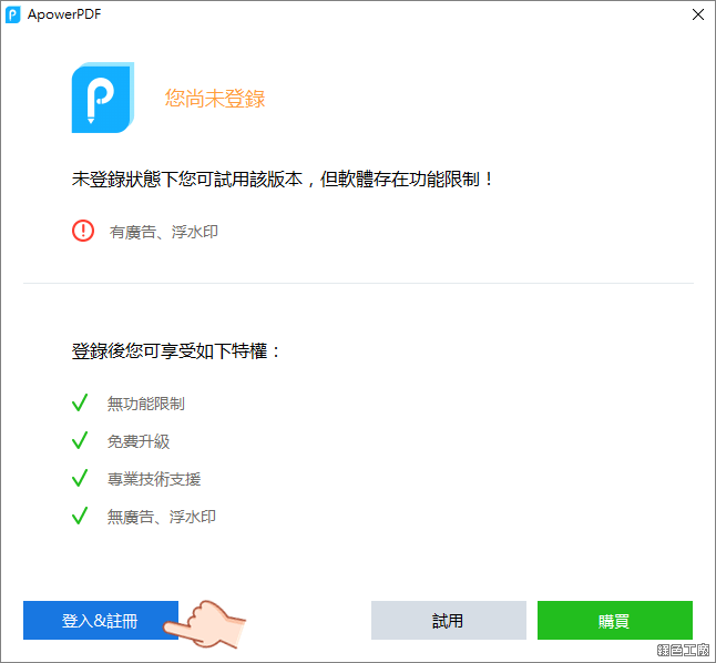 ApowerPDF PDF編輯器推薦