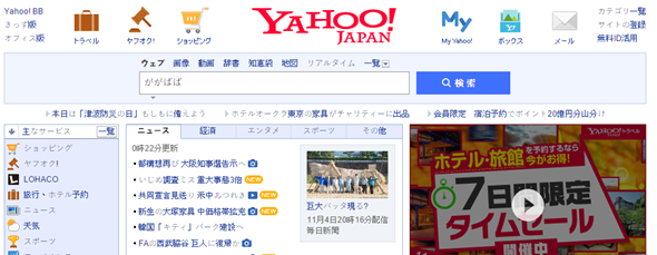 是[18禁] 在日本 Yahoo 搜尋這組關鍵字竟出現驚悚畫面這篇文章的首圖