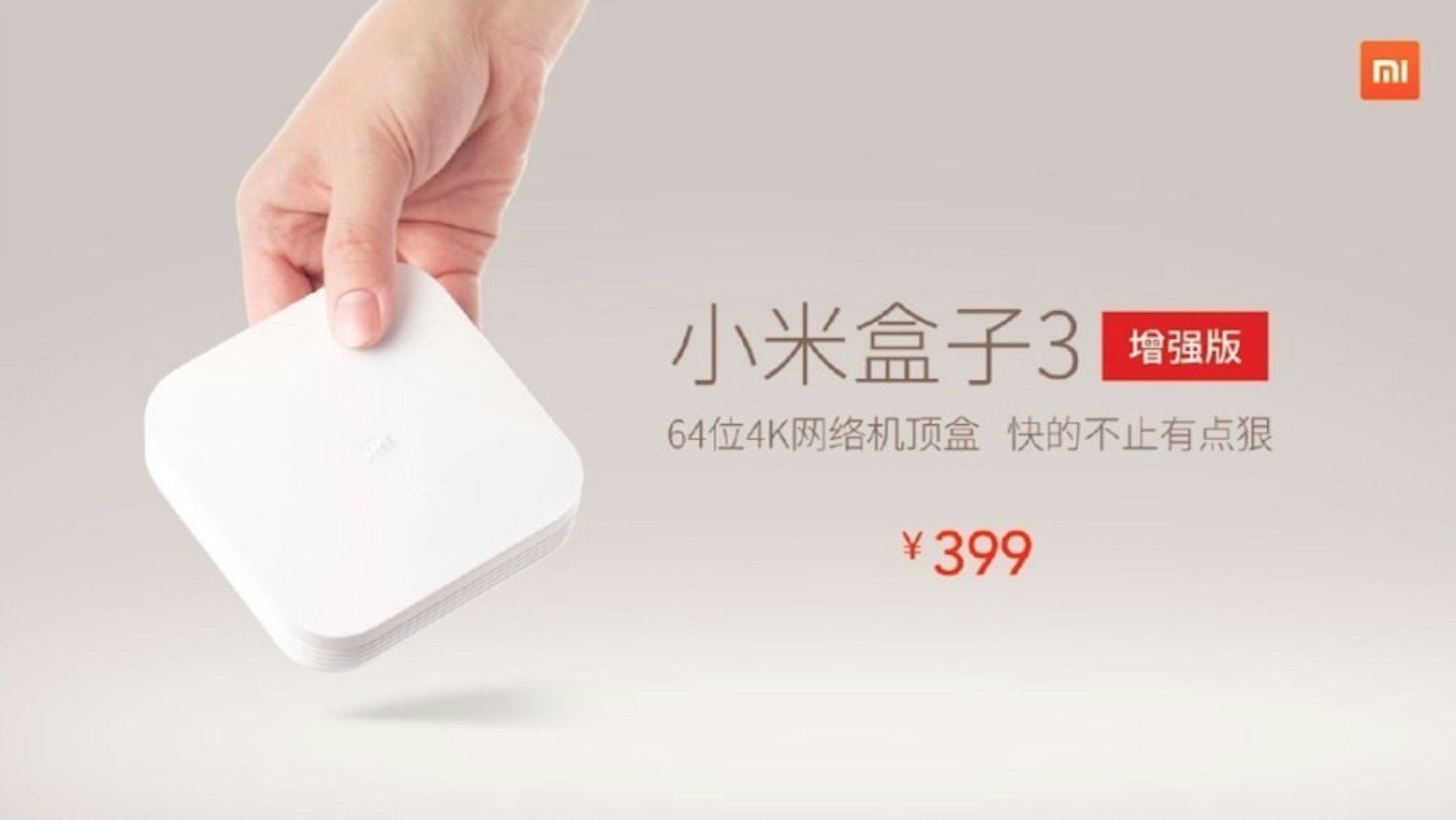 是效能提昇100%的小米盒子3 增強版 3 月 18 日 399 元人民幣正式開賣！這篇文章的首圖