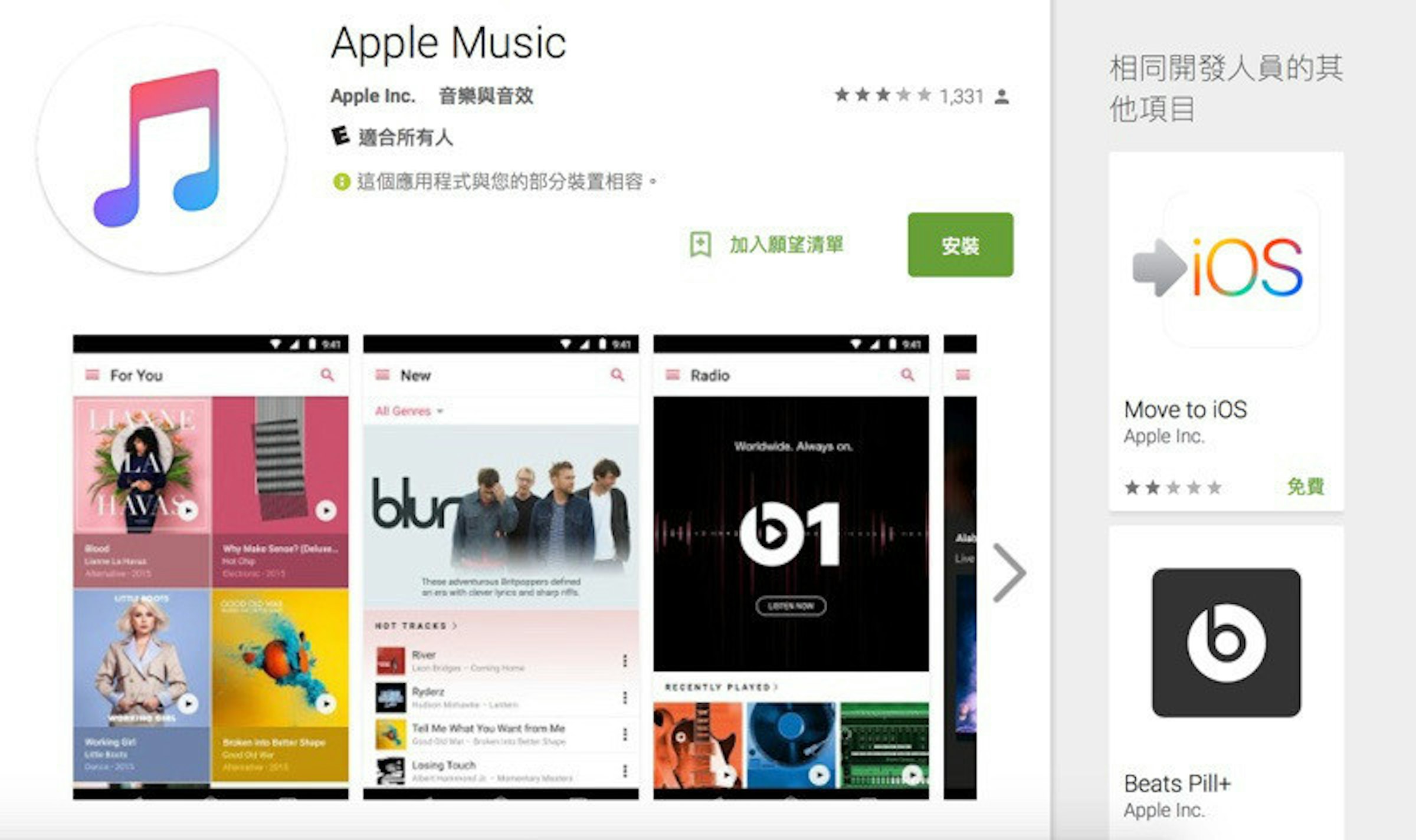 是Apple Music登入Android平台 仍為測試版這篇文章的首圖
