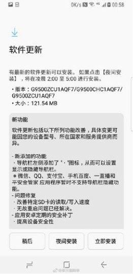是三星S8內地版系統更新:新增隱藏導航欄功能的第3張圖