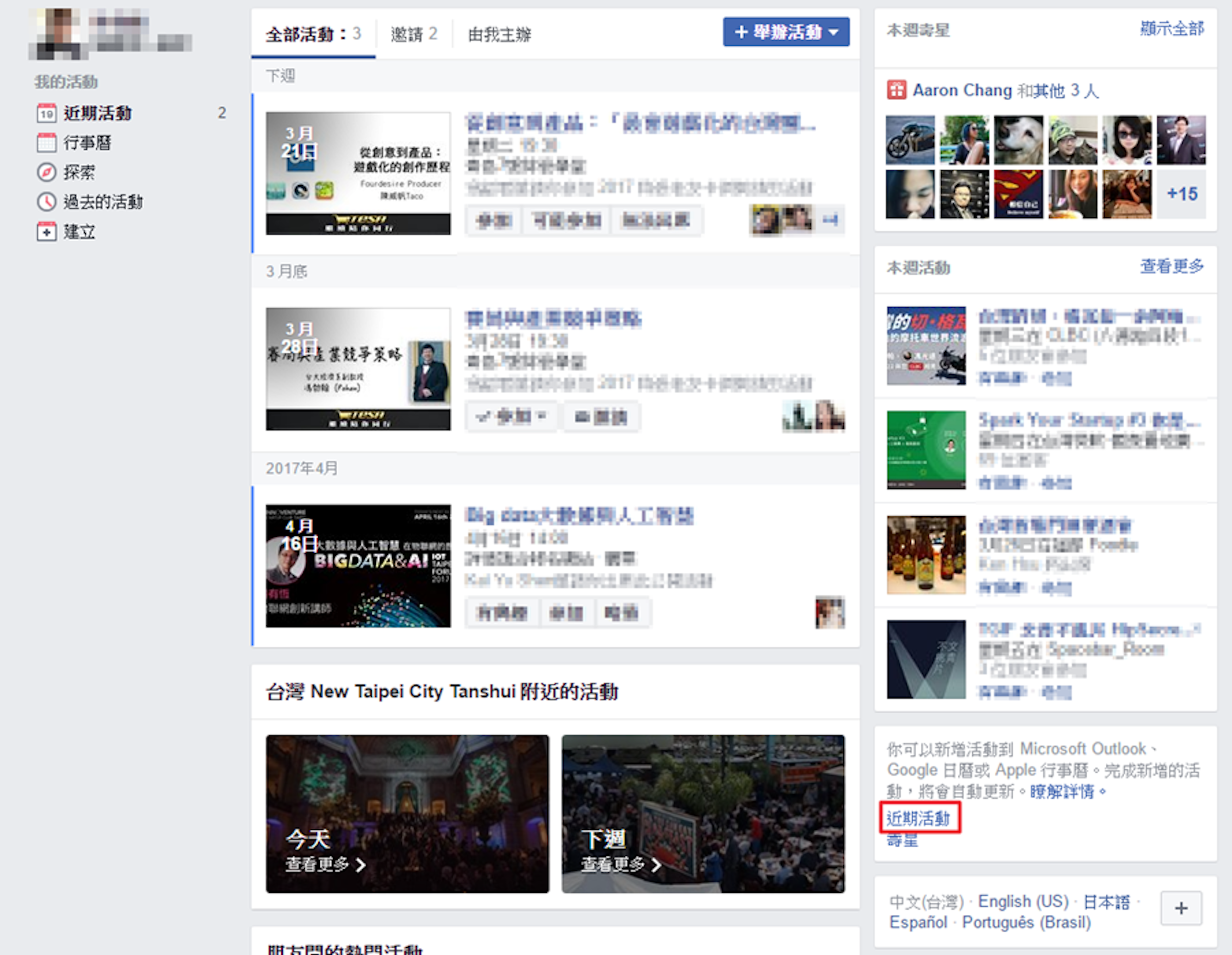 是硬是要學科技新知：Facebook 活動越來越多，如何把 Facebook 行事曆同步到 Google 或手機上呢？這篇文章的首圖