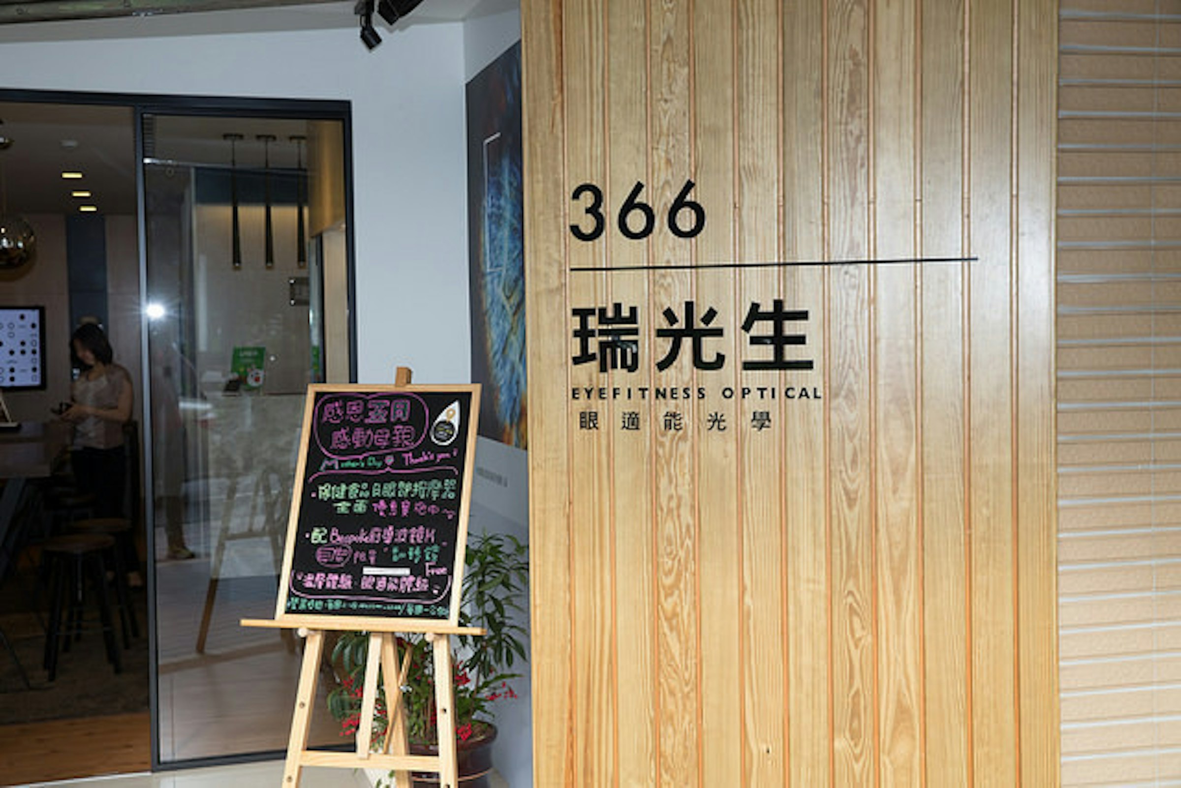 是為眼睛量身打造！瑞光生眼適能光學 Besp⊕ke 前導波鏡片 + TENXION 鈦金屬鏡框這篇文章的首圖