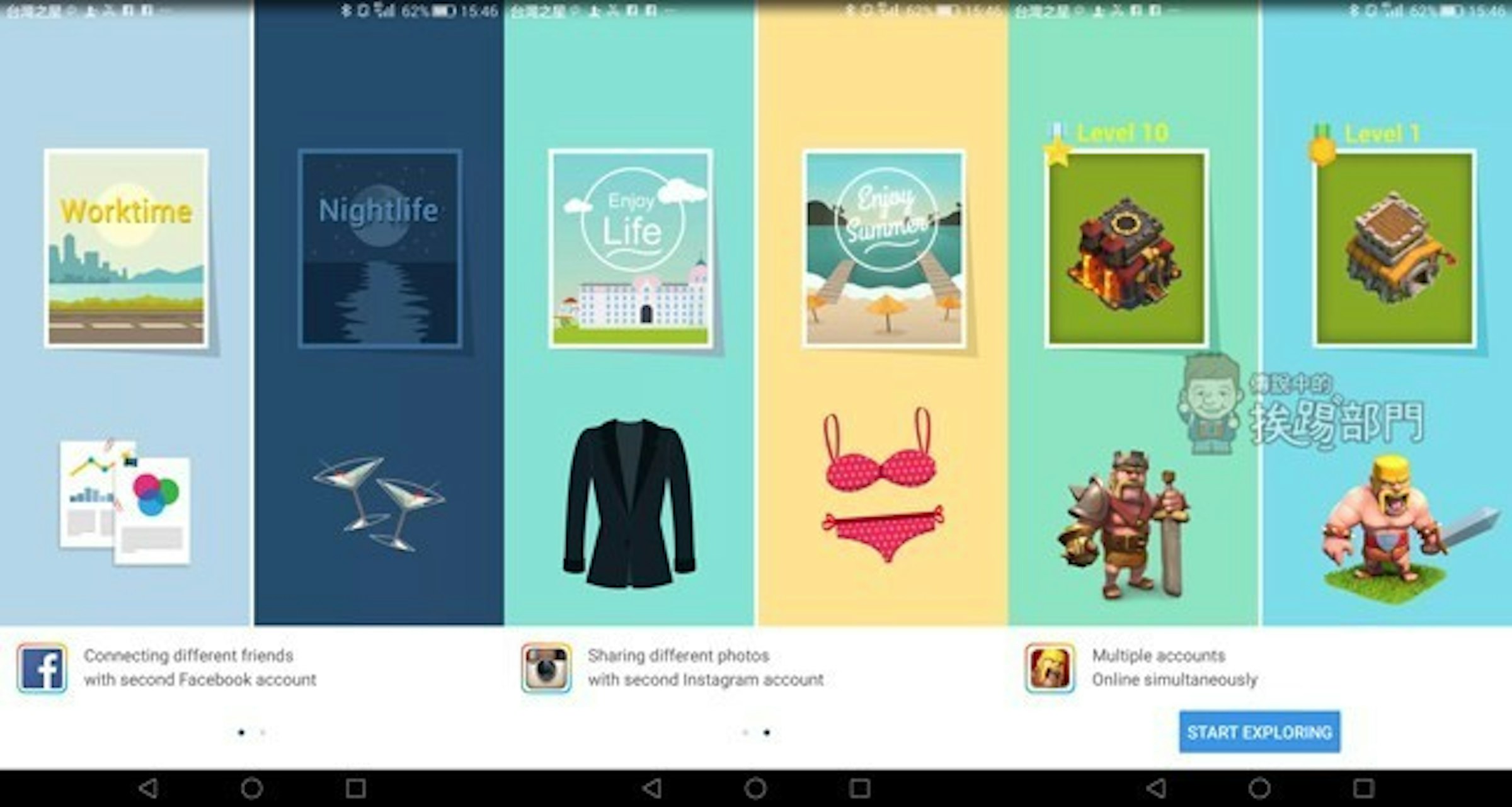 是LINE、Facebook、WeChat 雙開神器！任意 APP 多重帳號登入的 Parallel Space這篇文章的首圖