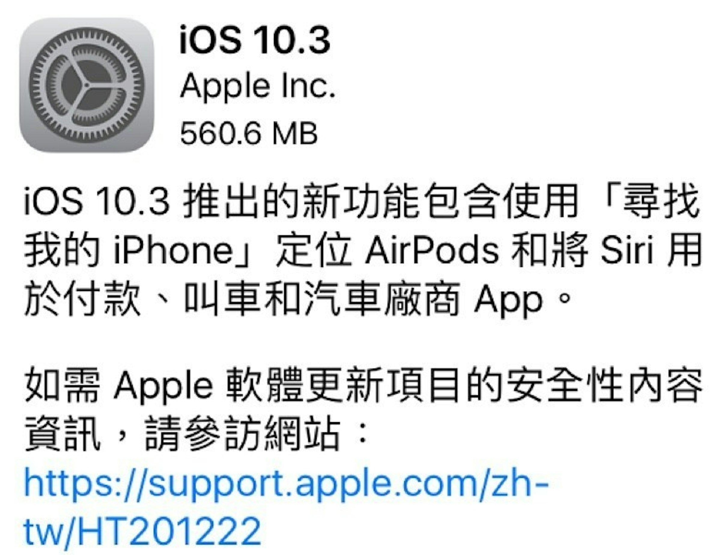 是iOS 10.3更新 正式加入加入Find My AirPods、可存更多檔案這篇文章的首圖