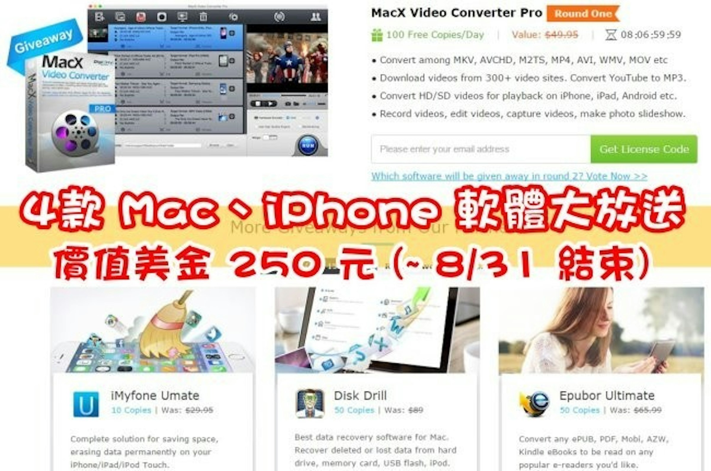 是[限時免費] 4款 Mac、iPhone 軟體大放送，價值美金 250 元 (~ 8/31 結束)這篇文章的首圖