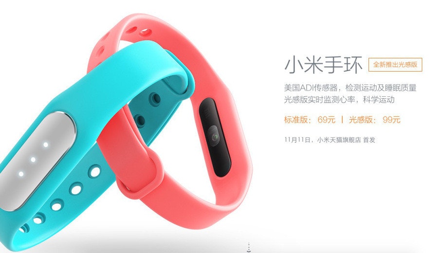 是具備心率偵測的小米手環光感版雙 11 天貓商城 99元人民幣正式開賣!這篇文章的首圖