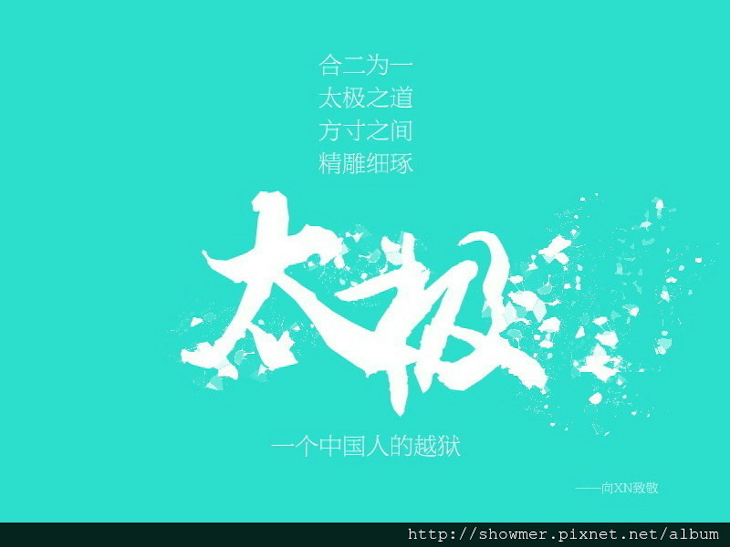 是太極版 iOS 8.1.3~8.4 完美 JB 教學 與 問題紀錄這篇文章的首圖