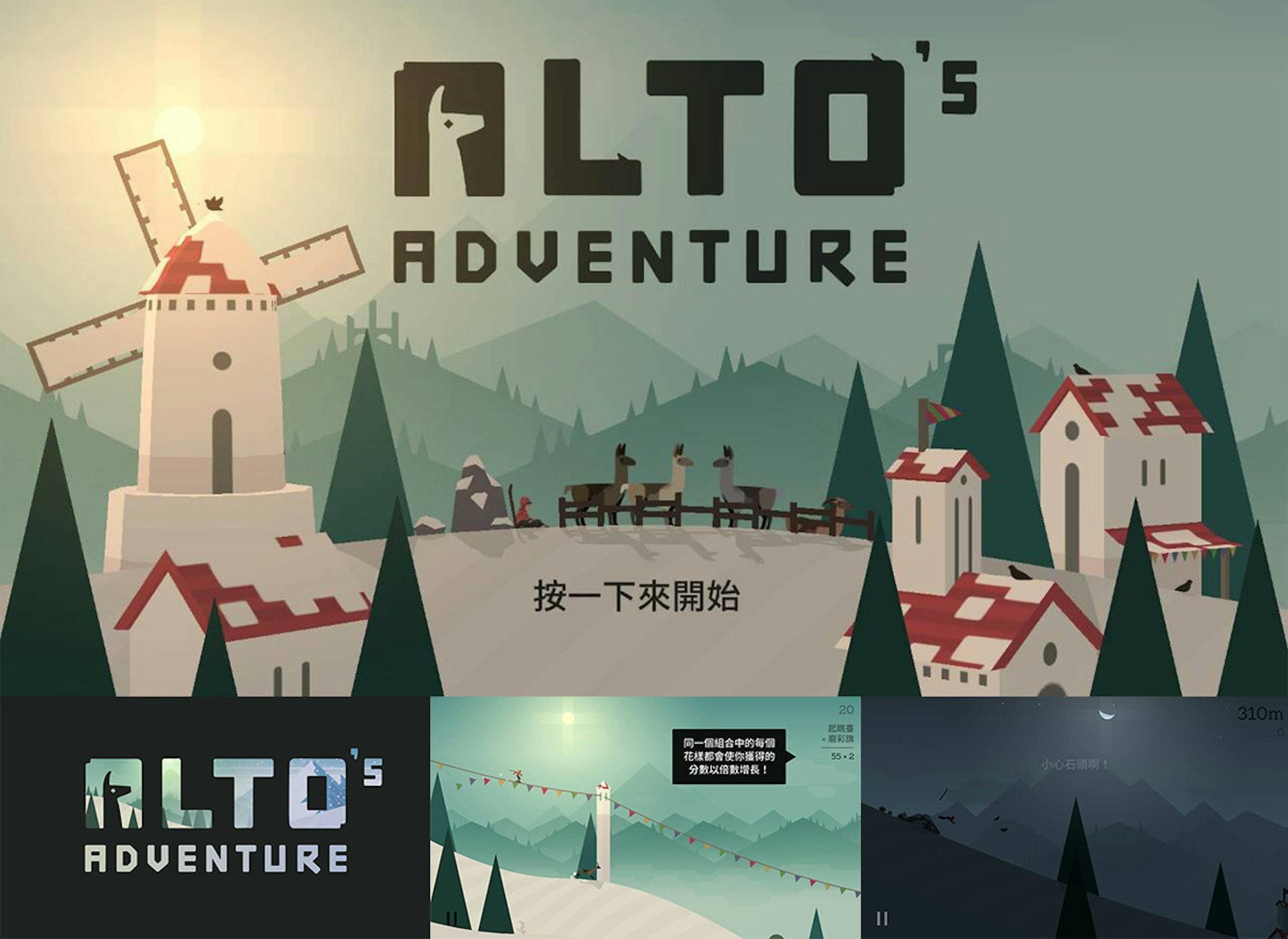 是《Alto』s Adventure》追駱馬不是那麼簡單滴這篇文章的首圖