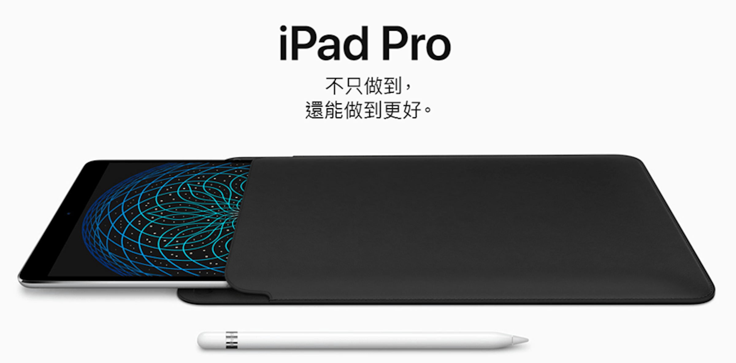 是Apple 推出 10.5 吋 iPad Pro，體積縮小螢幕更大，設計取向朝 PC 看齊這篇文章的首圖