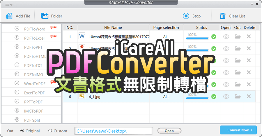 iCareAll PDF Converter 轉 WORD,EXCEL,PPT,TXT