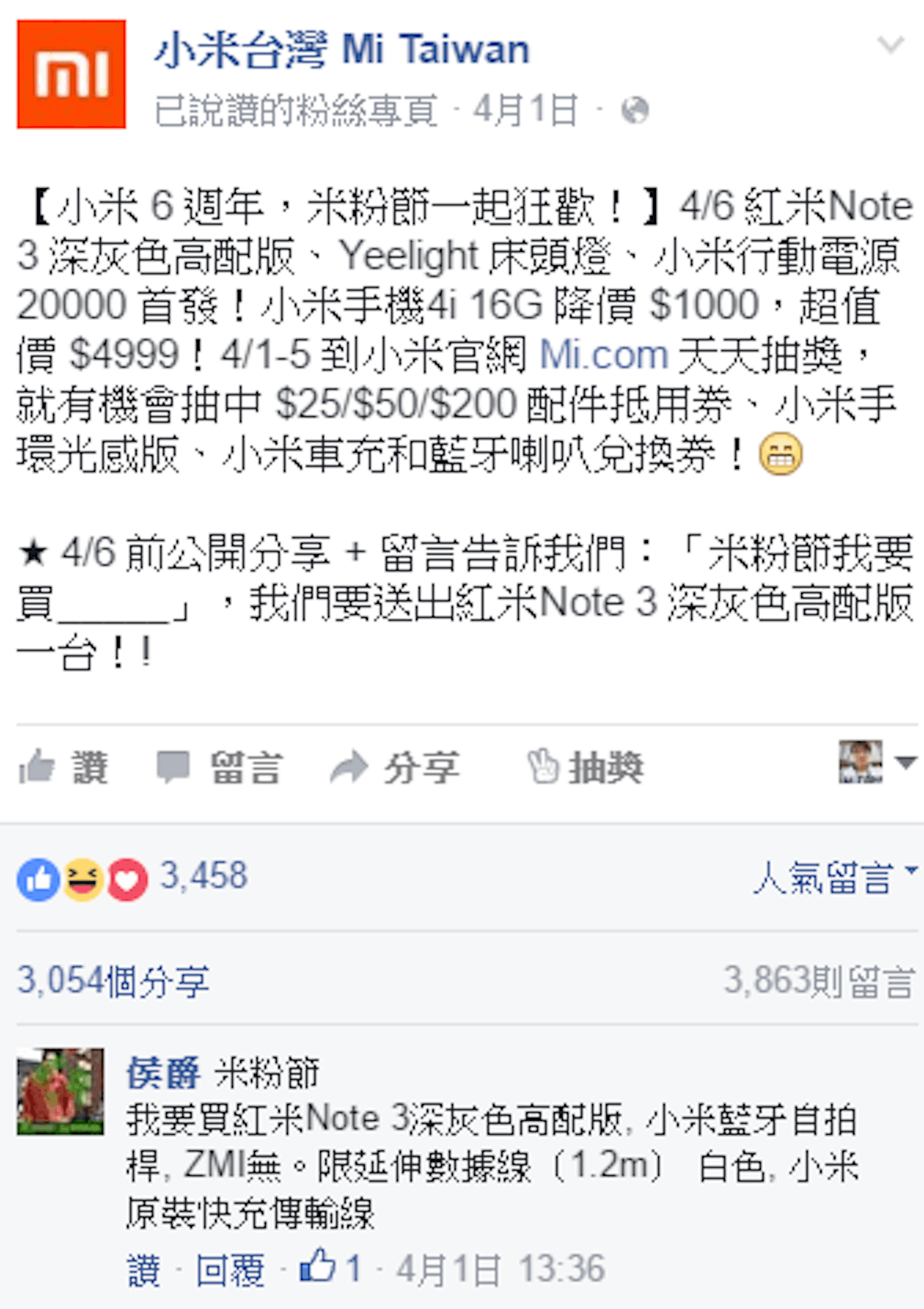 是粉絲團辦活動要求回覆、標記好友，Facebook 認定違規這篇文章的首圖