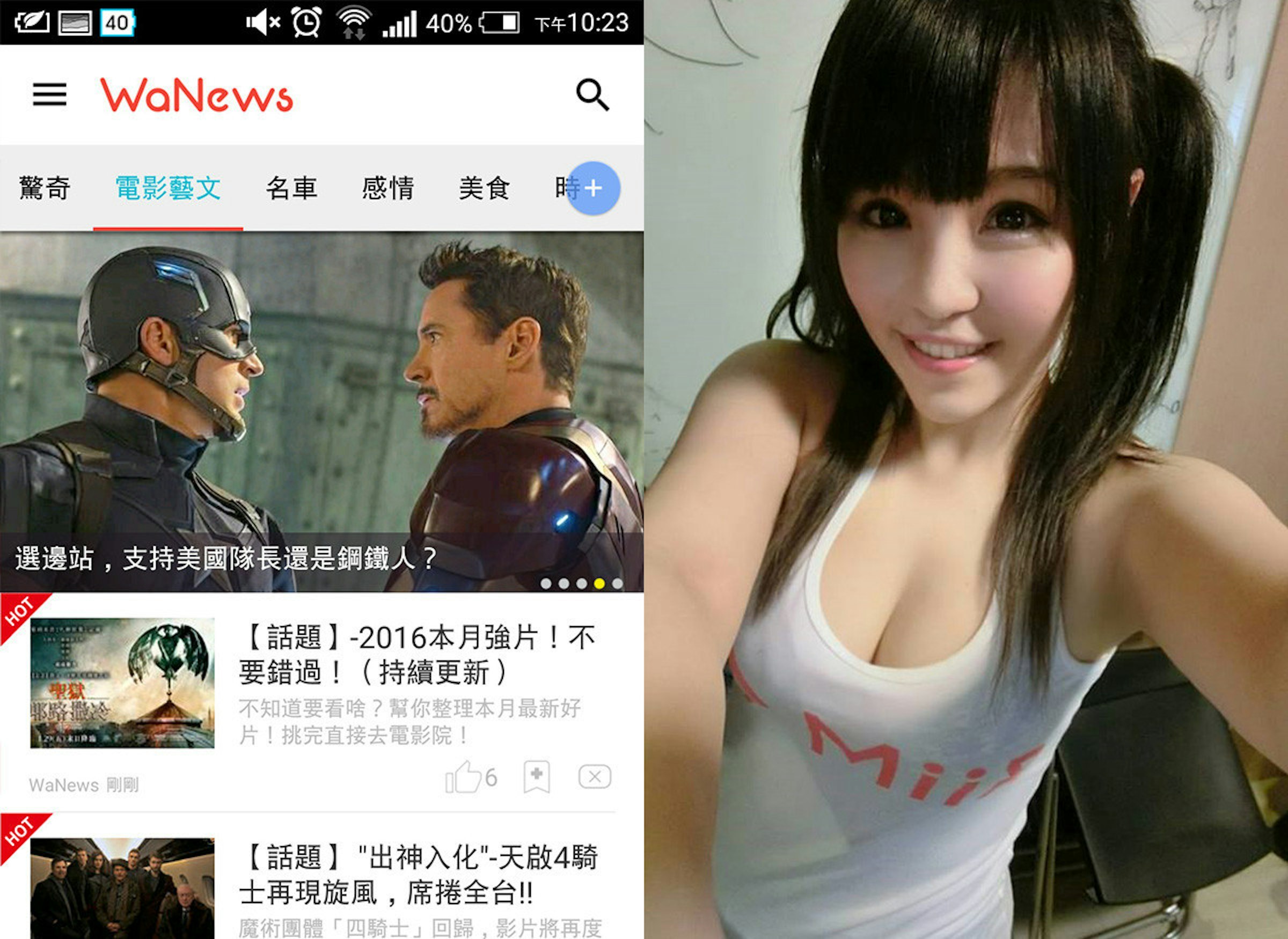 是想看什麼新聞不用再轉台《Wa News》隊長的真心推薦 v（￣︶￣）y這篇文章的首圖