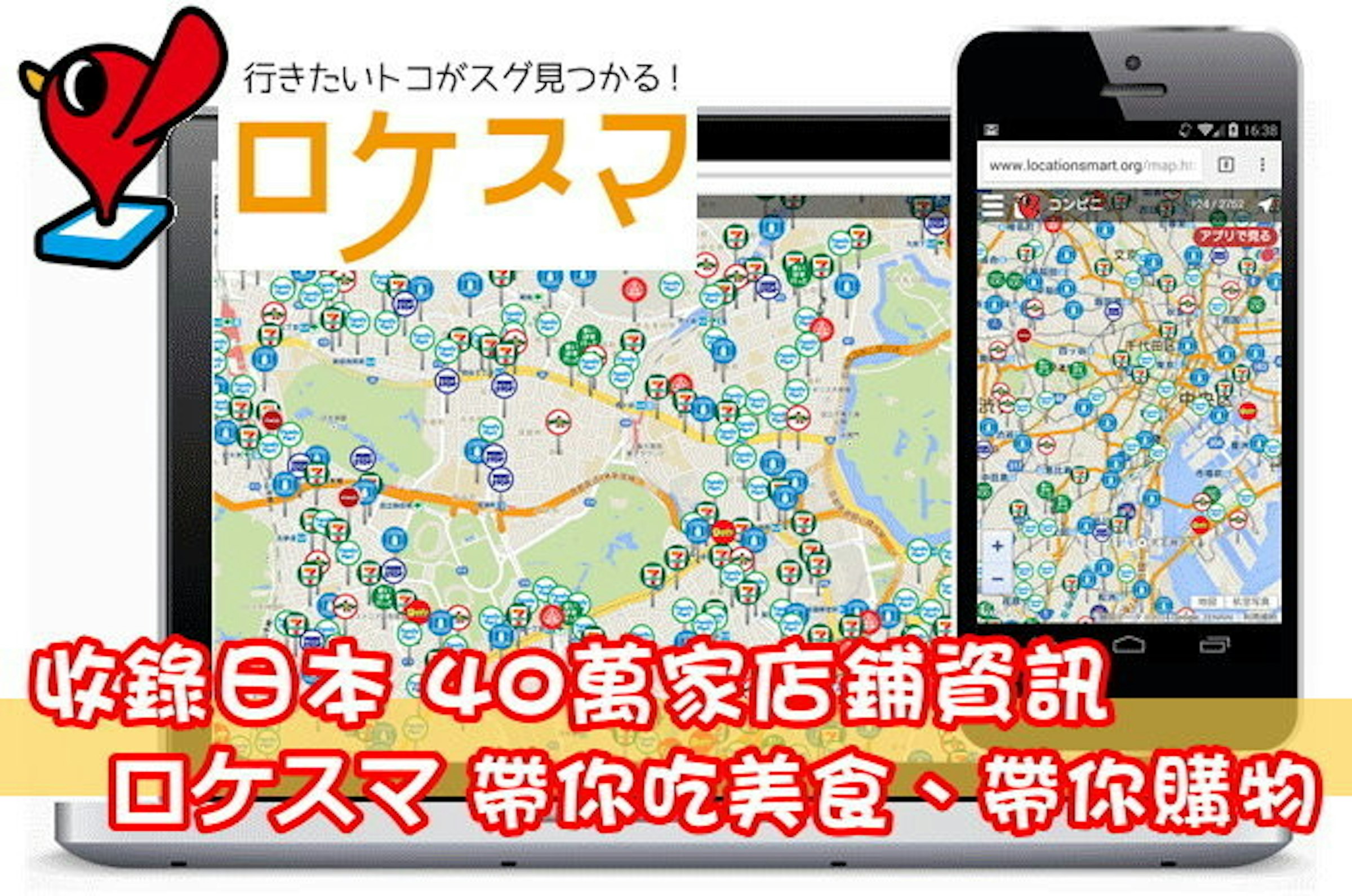 是收錄日本 40萬家店鋪資訊，ロケスマ 帶你吃美食、帶你購物這篇文章的首圖