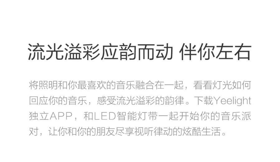 是小米眾籌新品推出!可讓您隨意打造專屬燈光氛圍的 Yeelight 彩光燈帶169人民幣開放集資的第17張圖