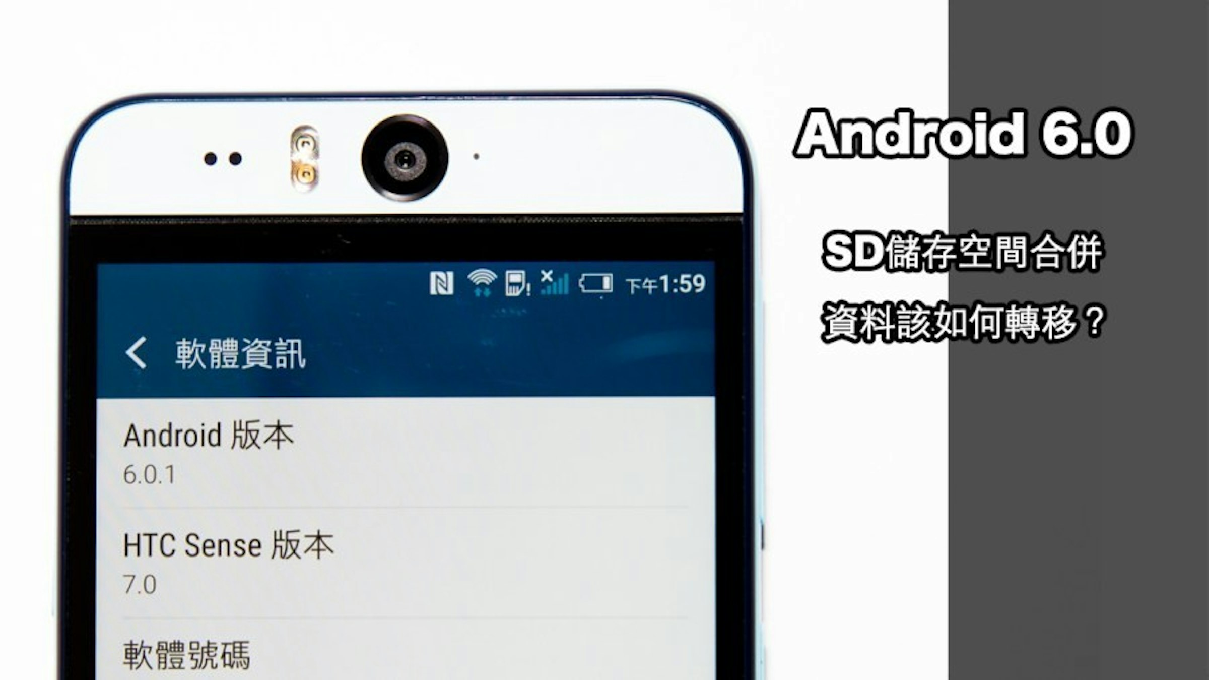 是Android 6.0 SD 記憶卡合併功能該如何將資料轉移過去？這篇文章的首圖