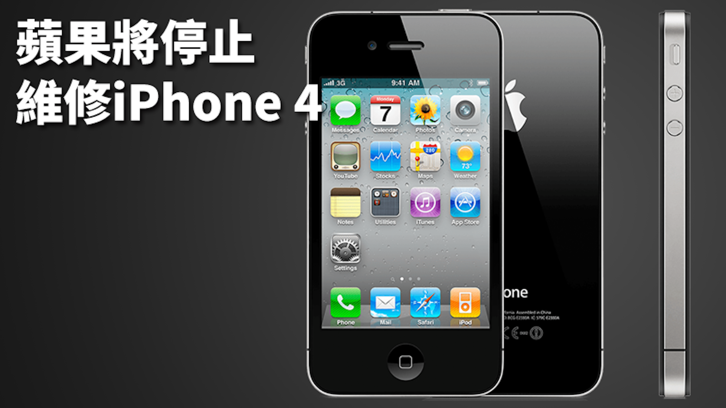 是時代的眼淚，蘋果將停止維修iPhone 4這篇文章的首圖