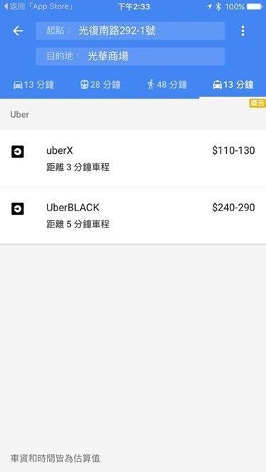 如何利用Google地圖規劃uber 路線和估算車資(104263) - Cool3c