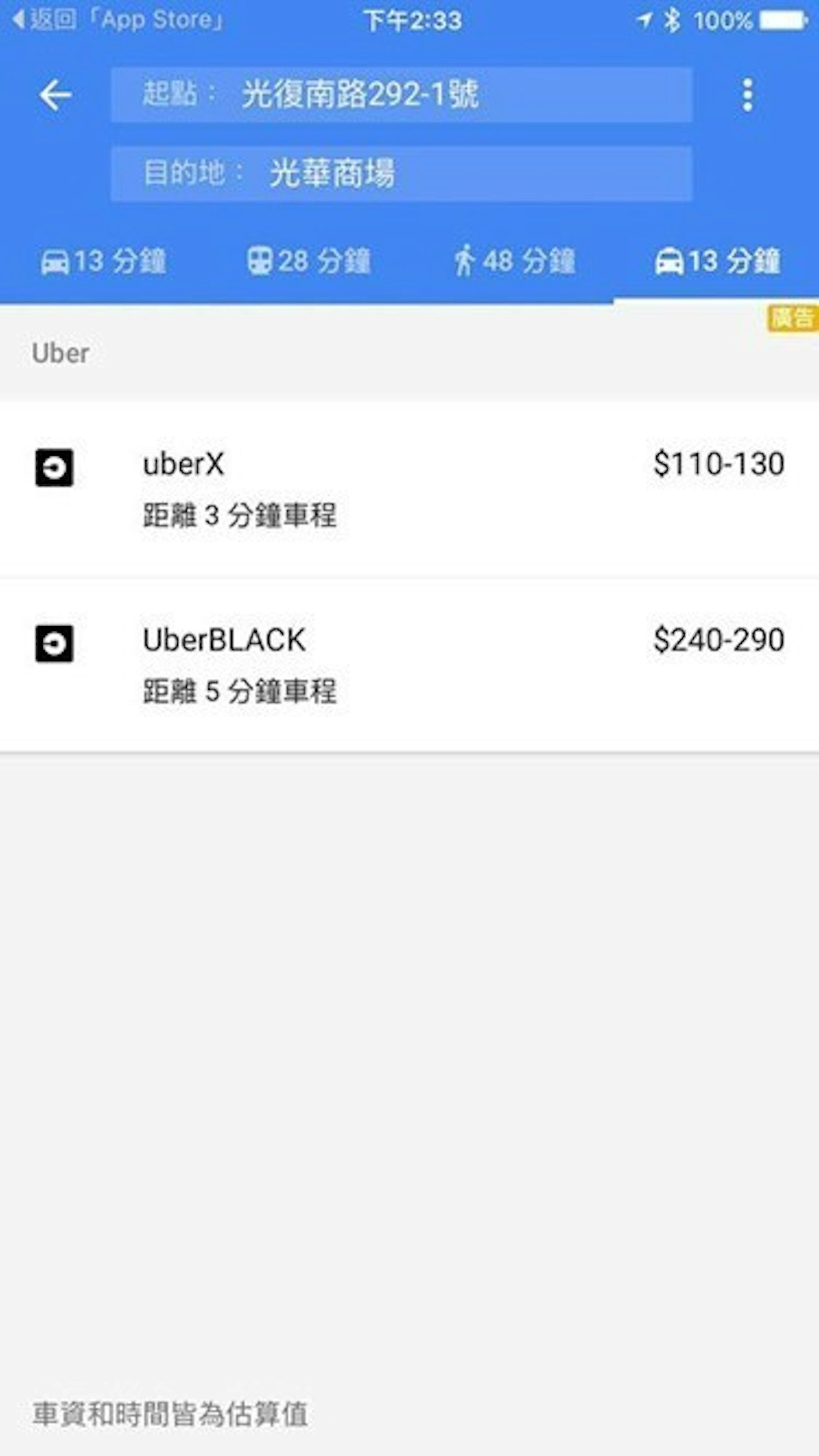 如何利用google地圖規劃uber 路線和估算車資 癮科技cool3c