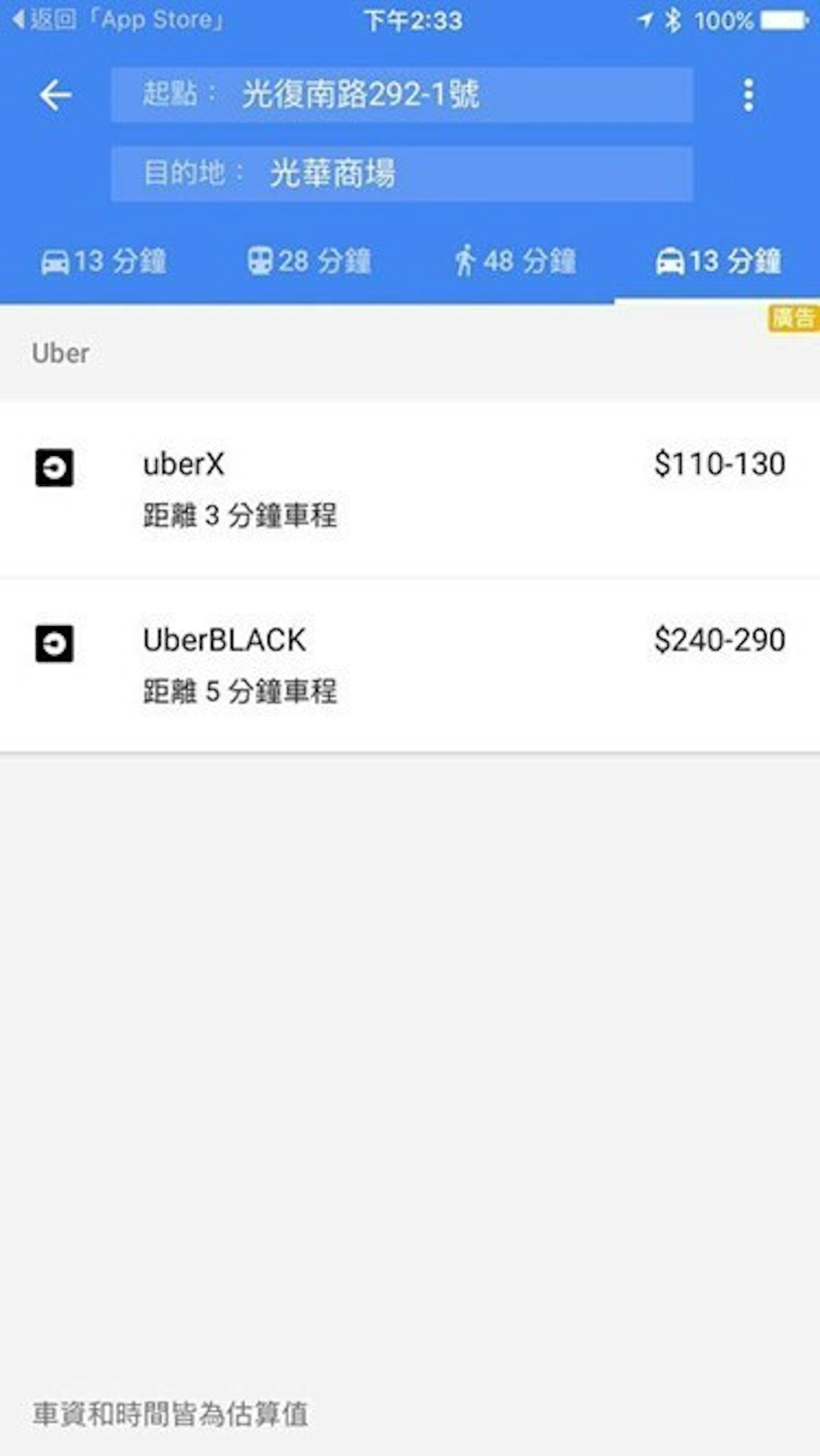是如何利用 Google地圖規劃 uber 路線和估算車資這篇文章的首圖