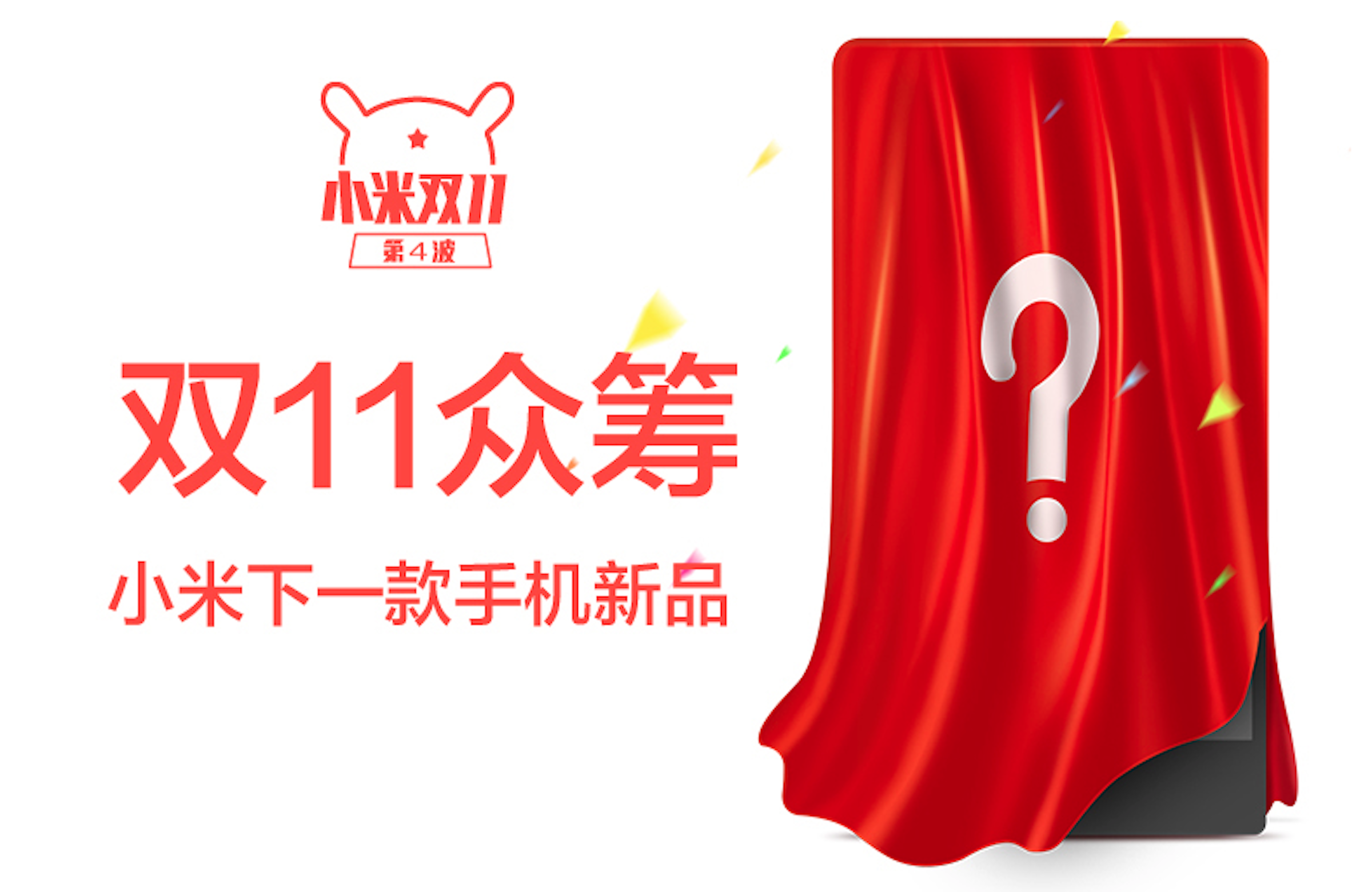 是小米集資推新機 目標100萬人民幣這篇文章的首圖