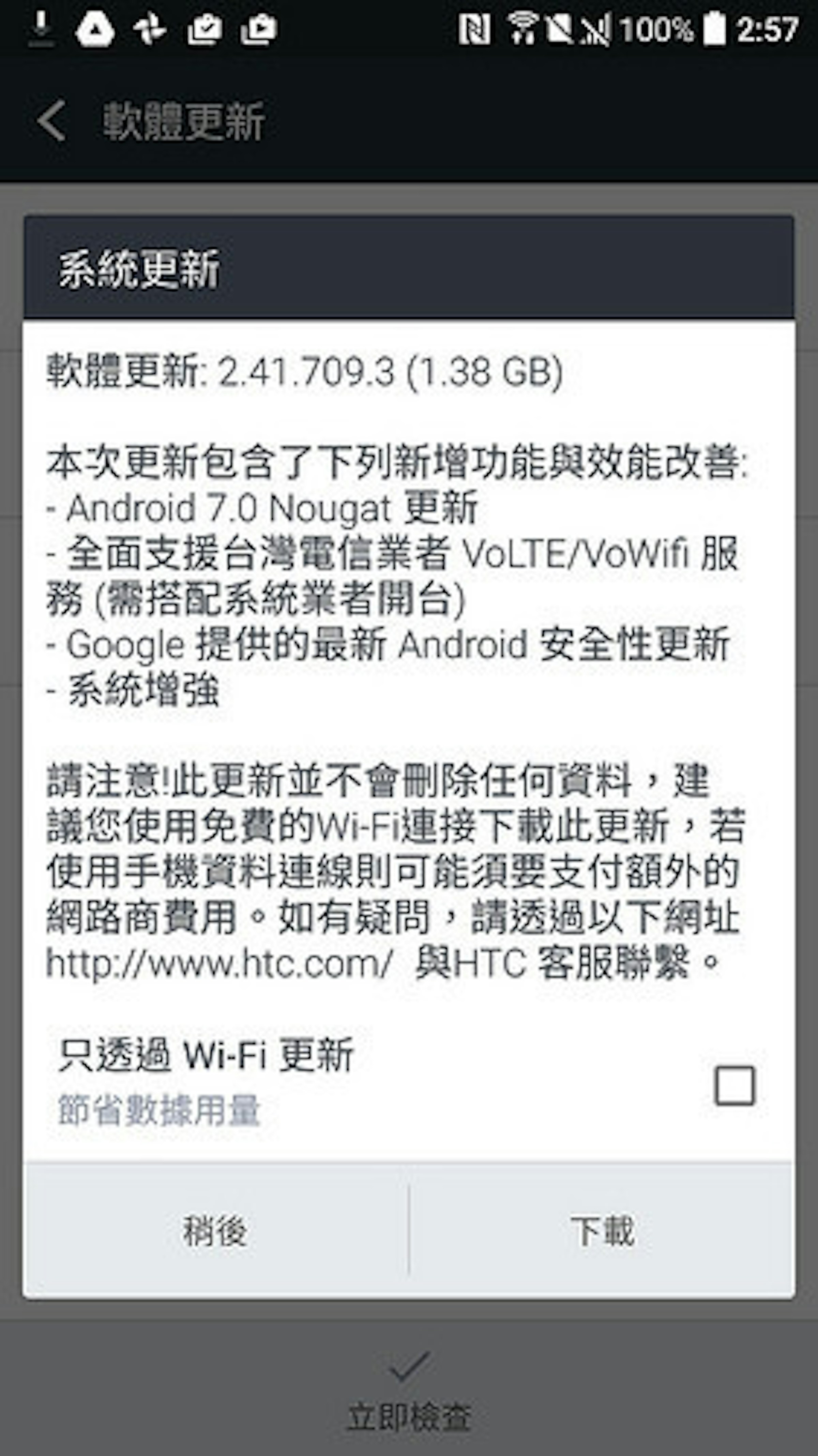 是有哪些更新？看這篇就知道！HTC 10 正式推送更新 Android 7.0 (1/21 更新)這篇文章的首圖
