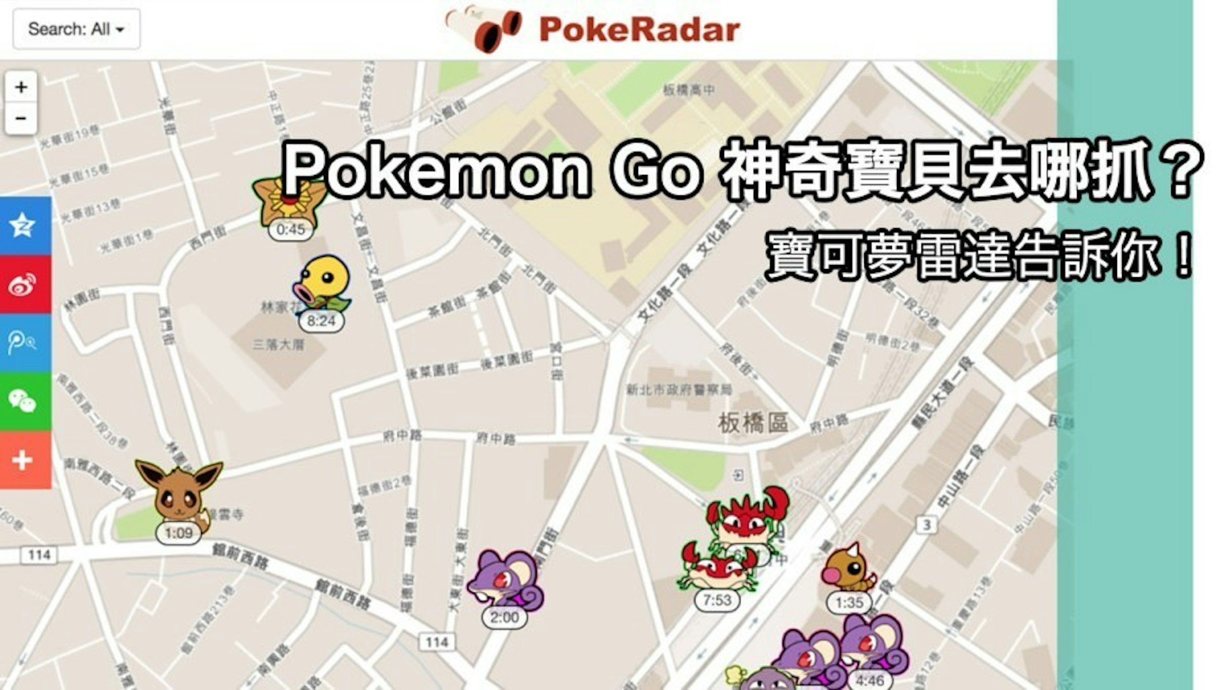 是Pokémon GO 精靈寶可夢神奇寶貝究竟要去哪裡抓？讓寶可夢雷達告訴您吧這篇文章的首圖