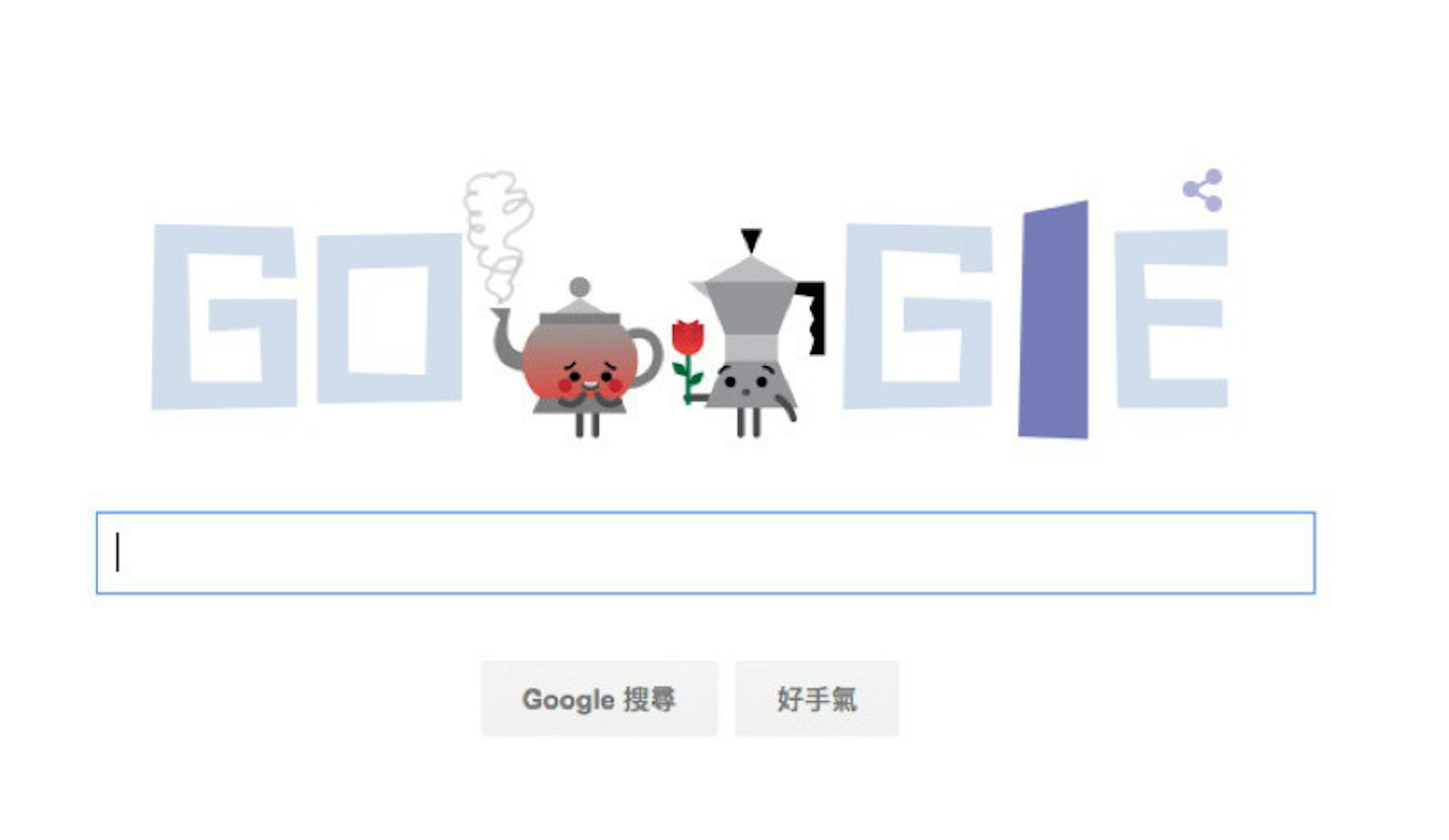 是有情人終成眷屬 Google塗鴉：西洋情人節這篇文章的首圖
