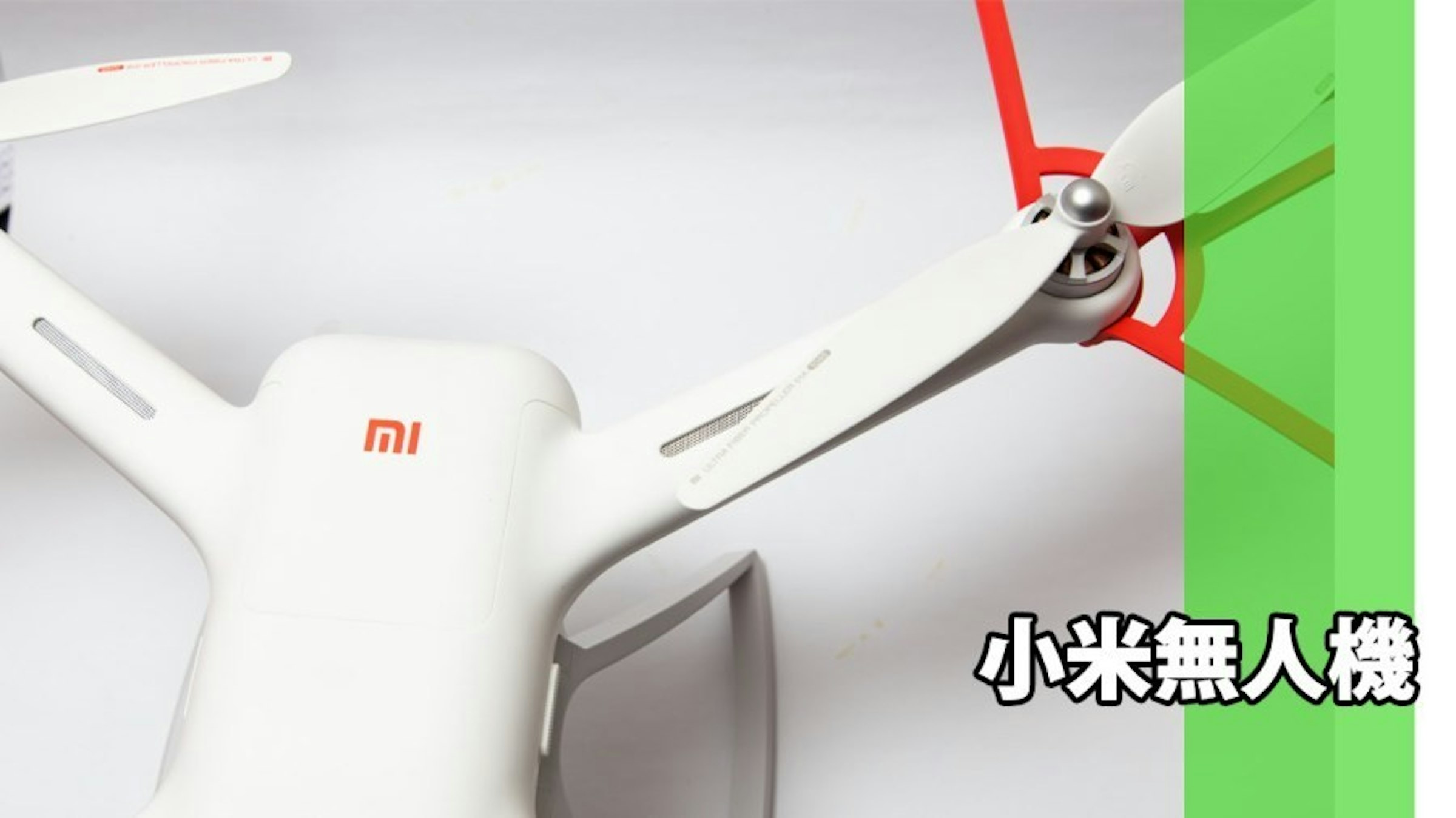 是小米無人機到底好不好飛？1080P的畫質好嗎？值得購買嗎？這篇文章的首圖