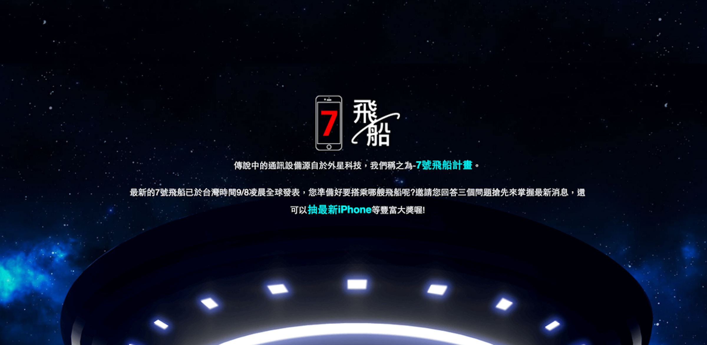 是iPhone 7 各大電信商預購方案、活動、開賣資訊網址這篇文章的首圖