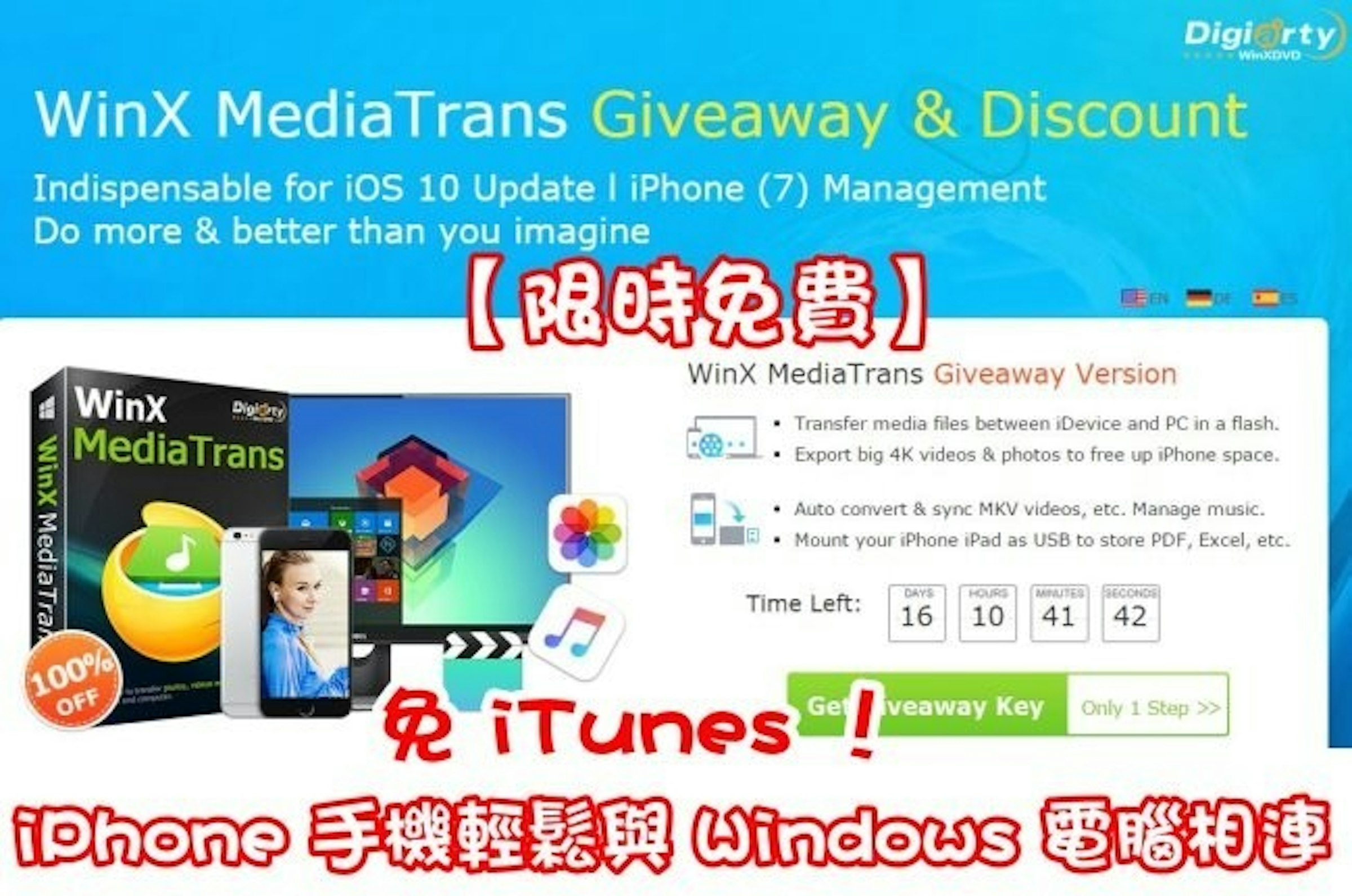 是【限時免費】免 iTunes！iPhone 輕鬆與 Windows 電腦相連，免費下載中 (原價59.95美元)這篇文章的首圖