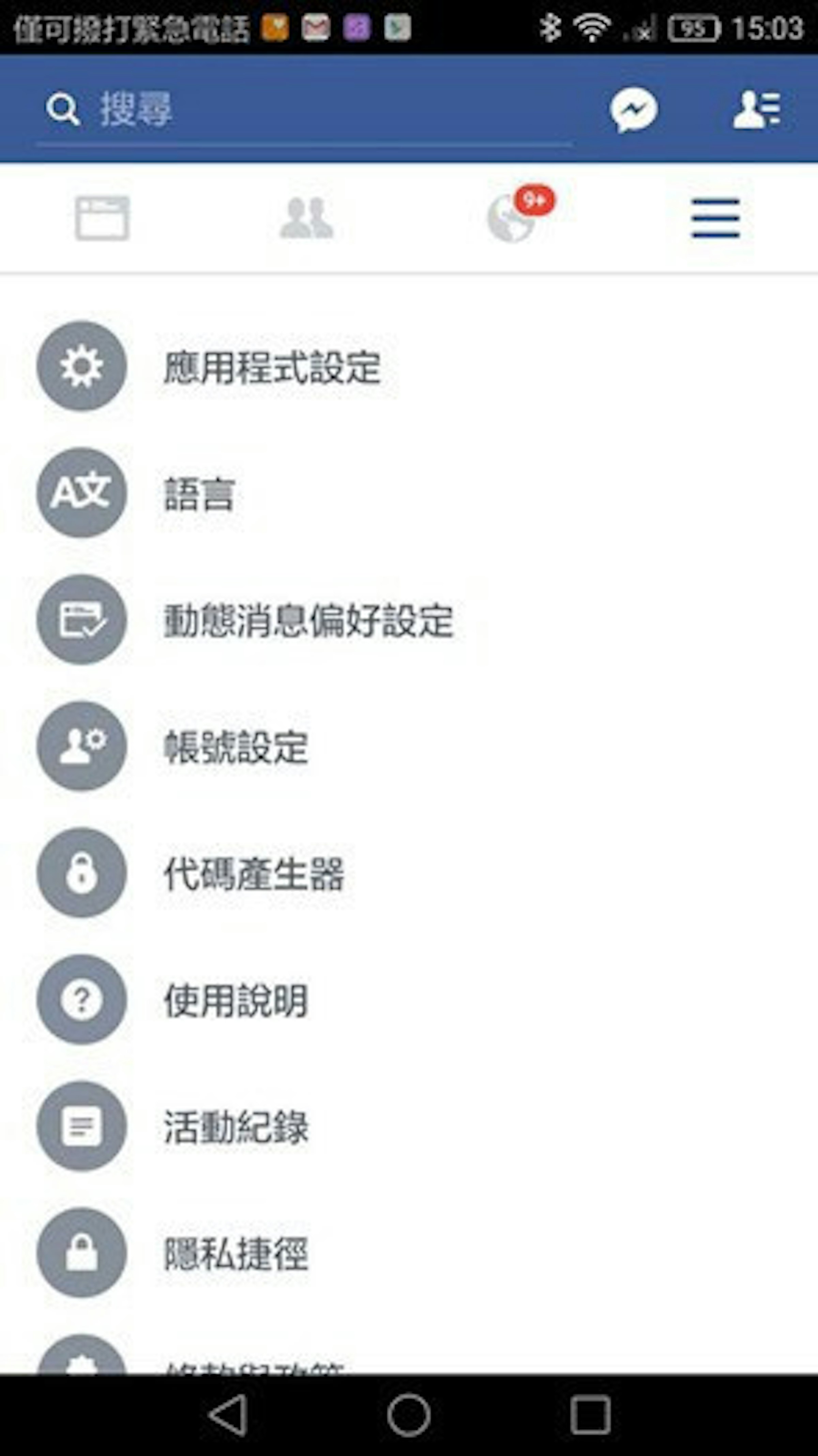 是如何讓 Facebook App 上傳高品質照片(Android)這篇文章的首圖